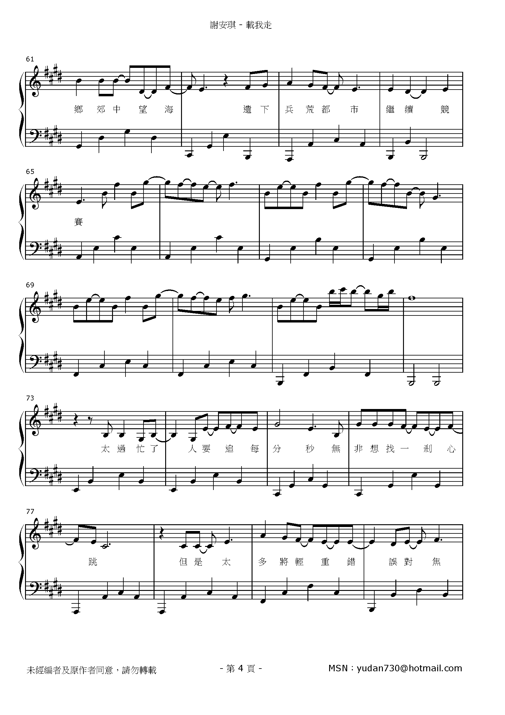 載我走 Stave Sheet Page 4