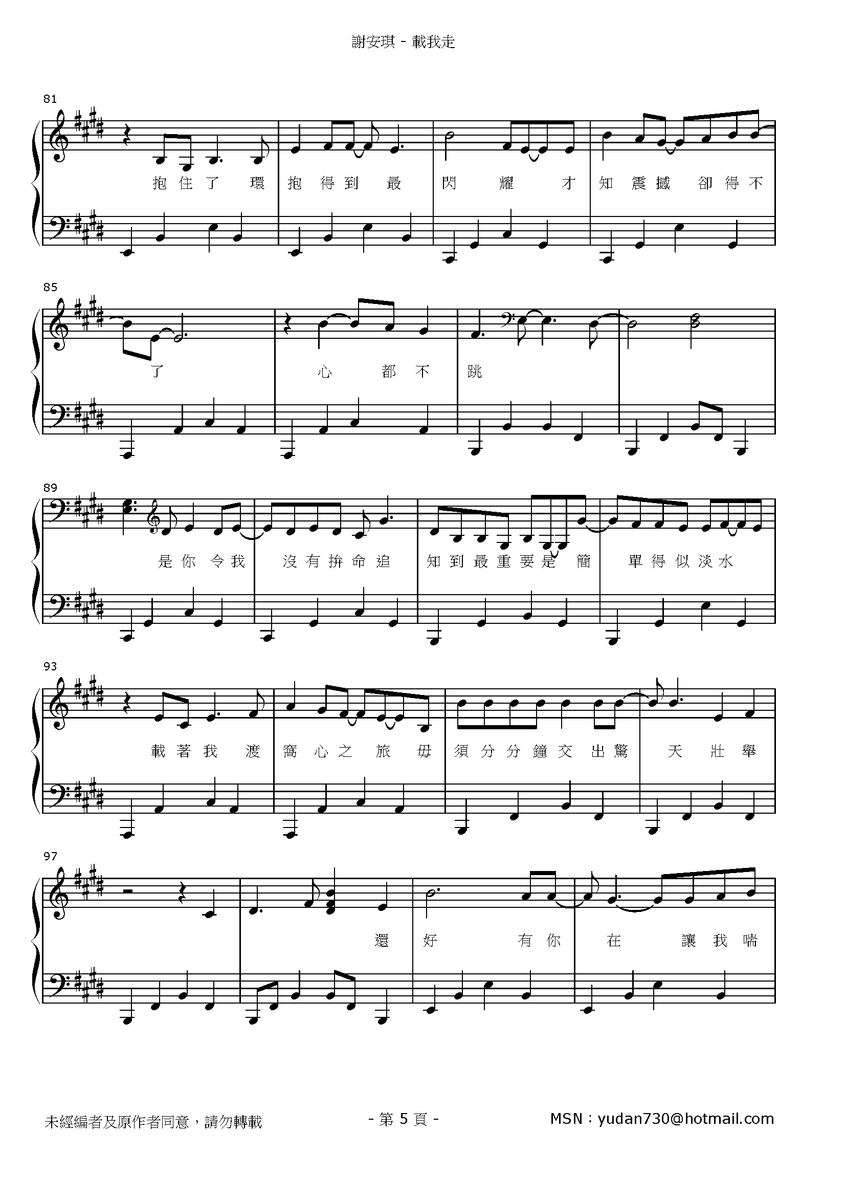 載我走 Stave Sheet Page 5