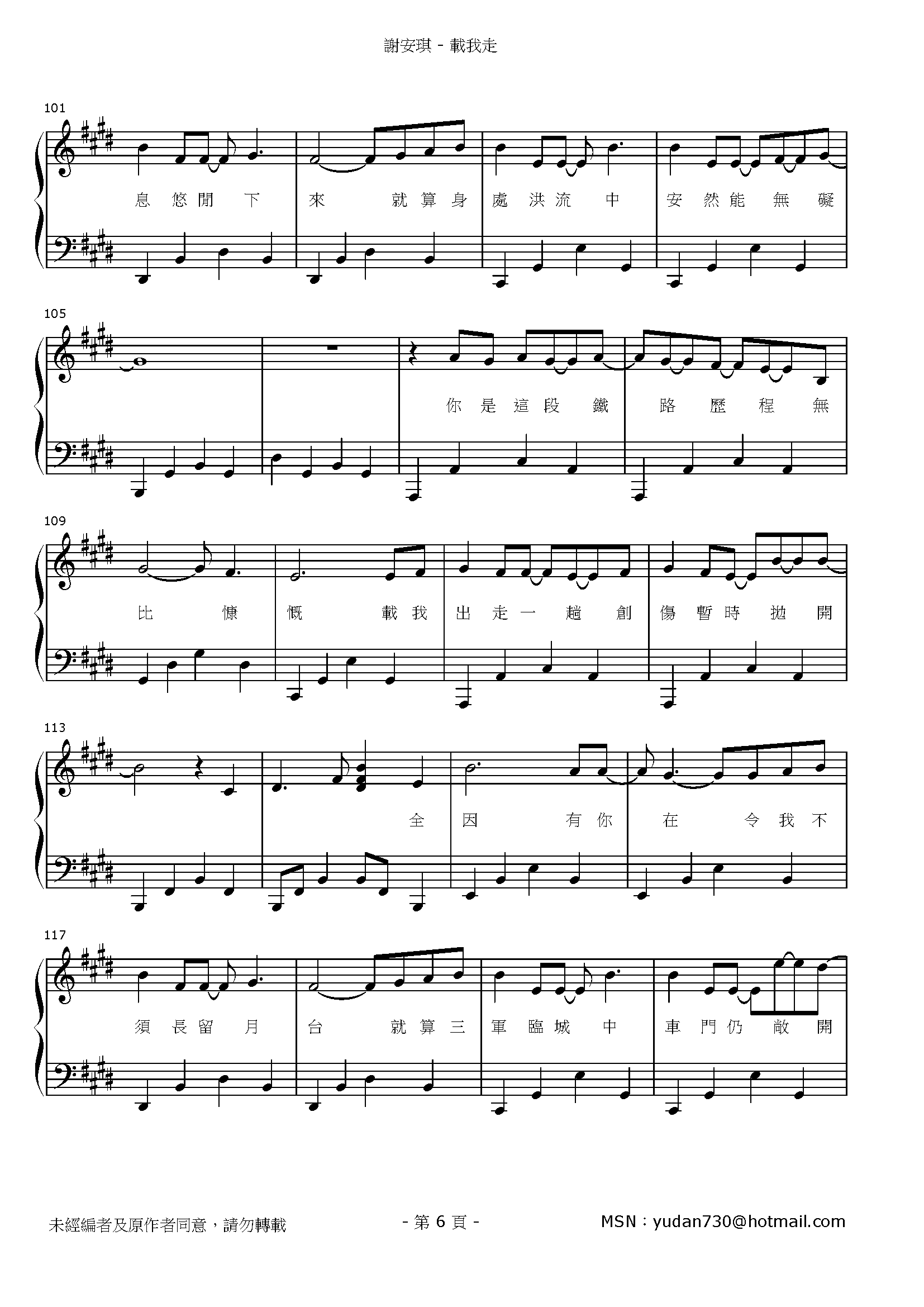 載我走 Stave Sheet Page 6