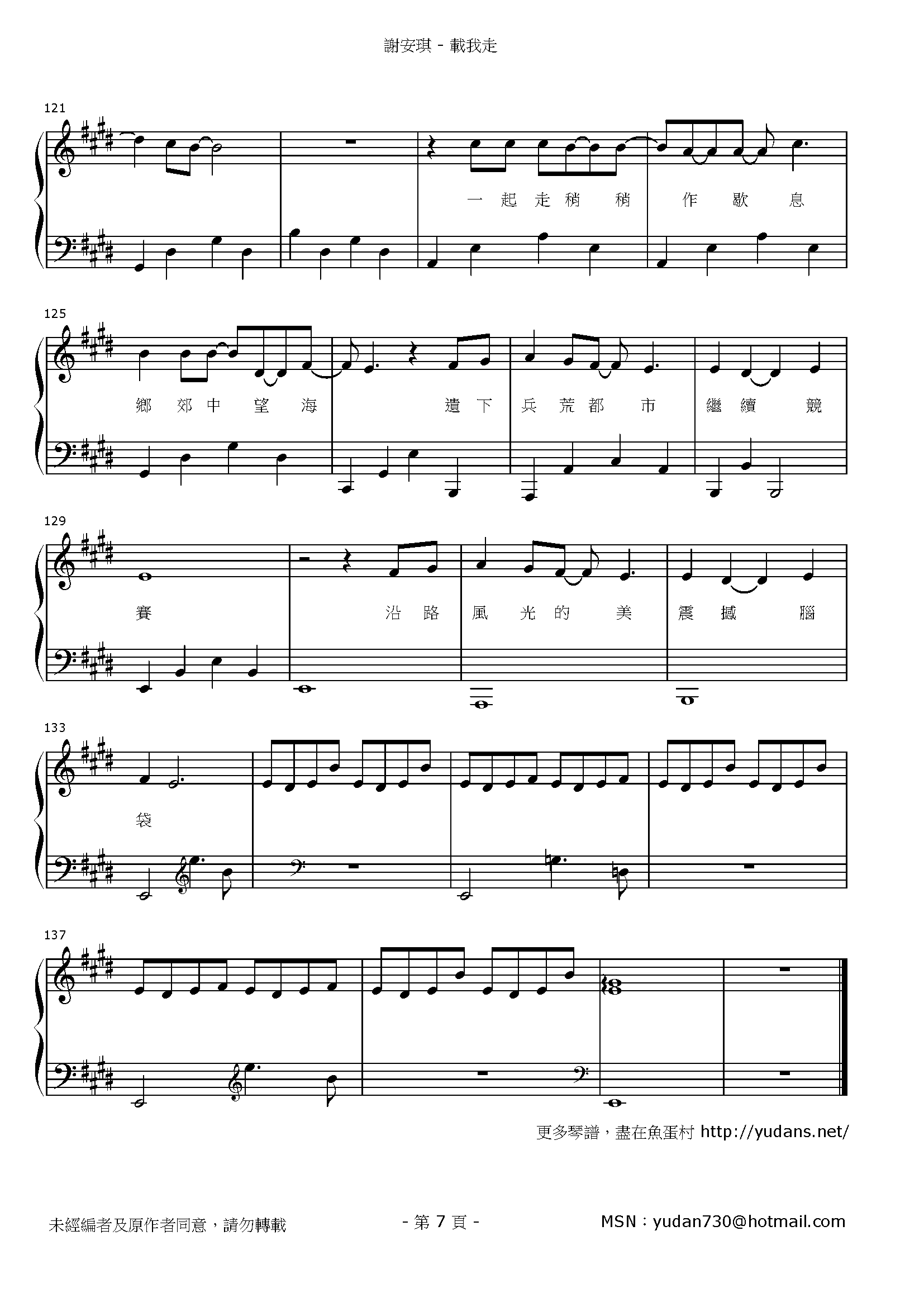 載我走 Stave Sheet Page 7