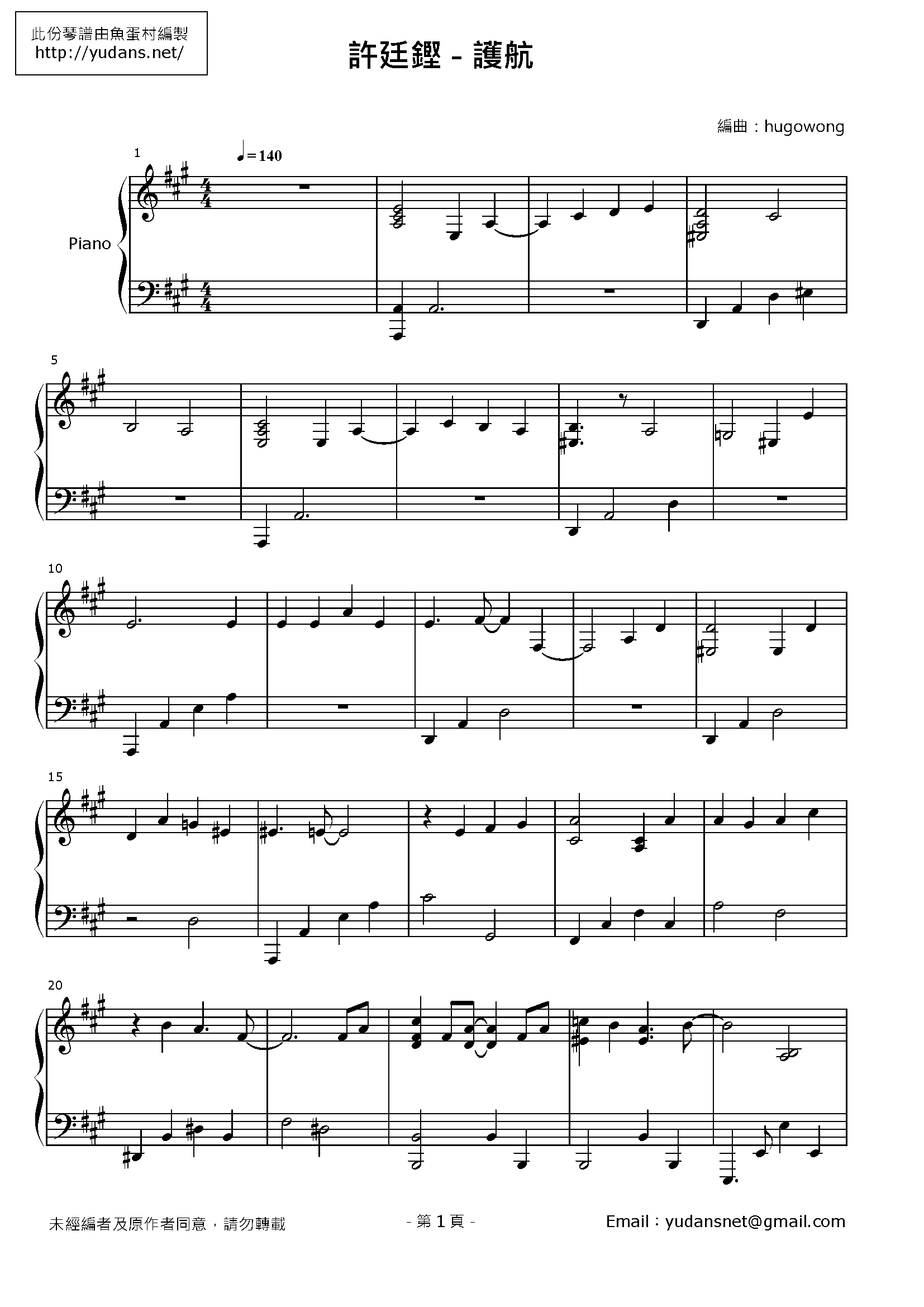 護航 Stave Sheet Page 1