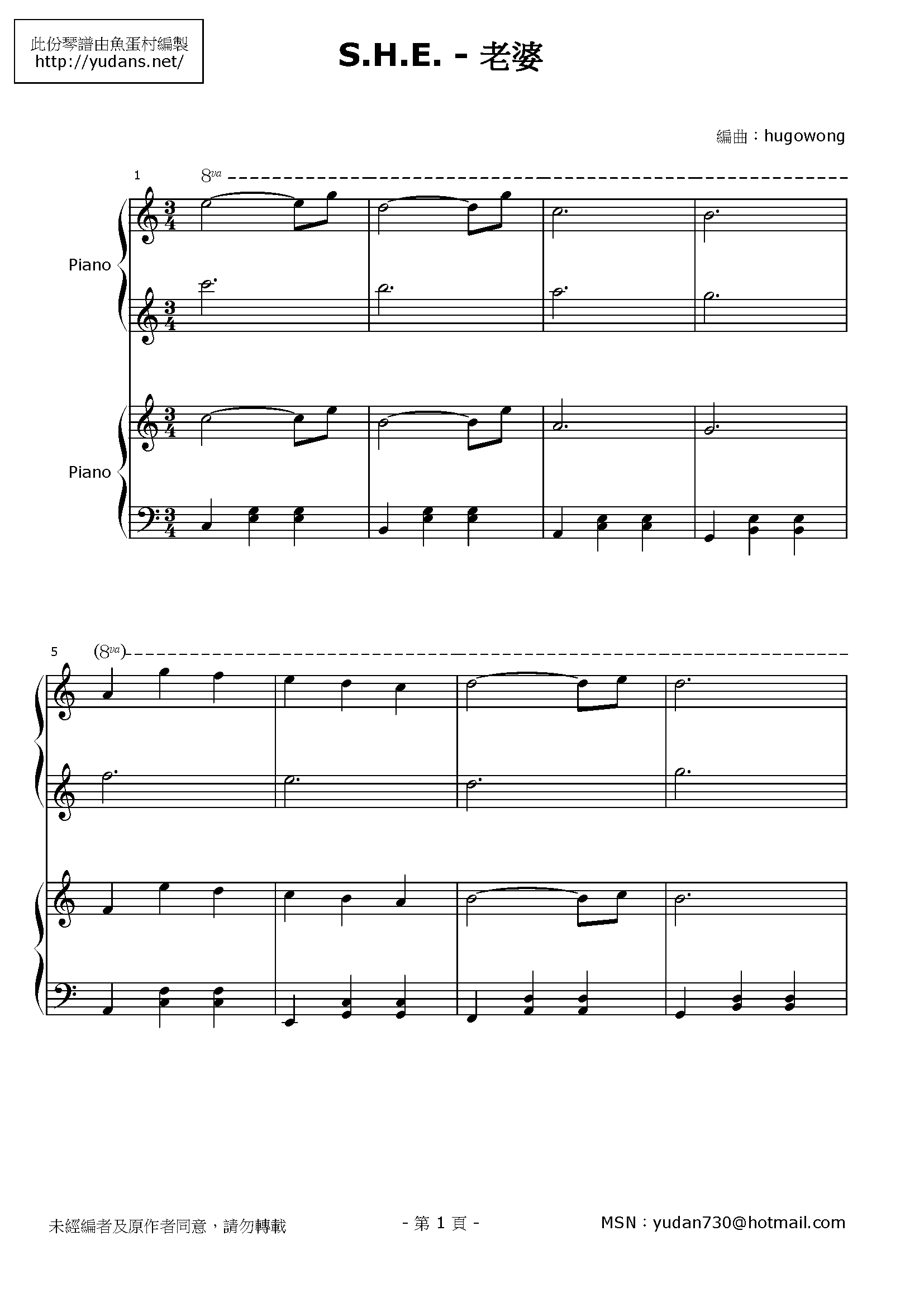 老婆 Stave Sheet Page 1