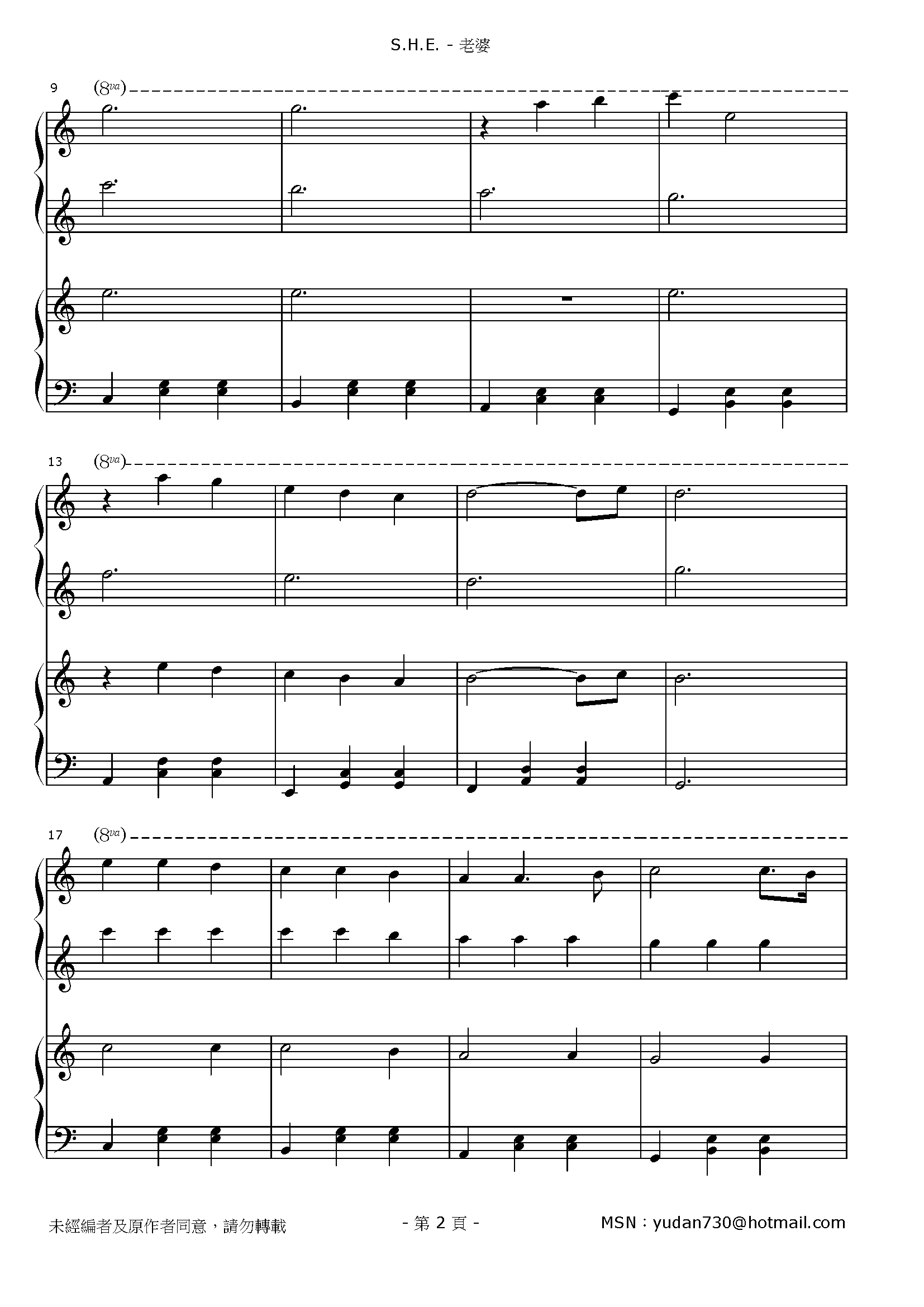 老婆 Stave Sheet Page 2
