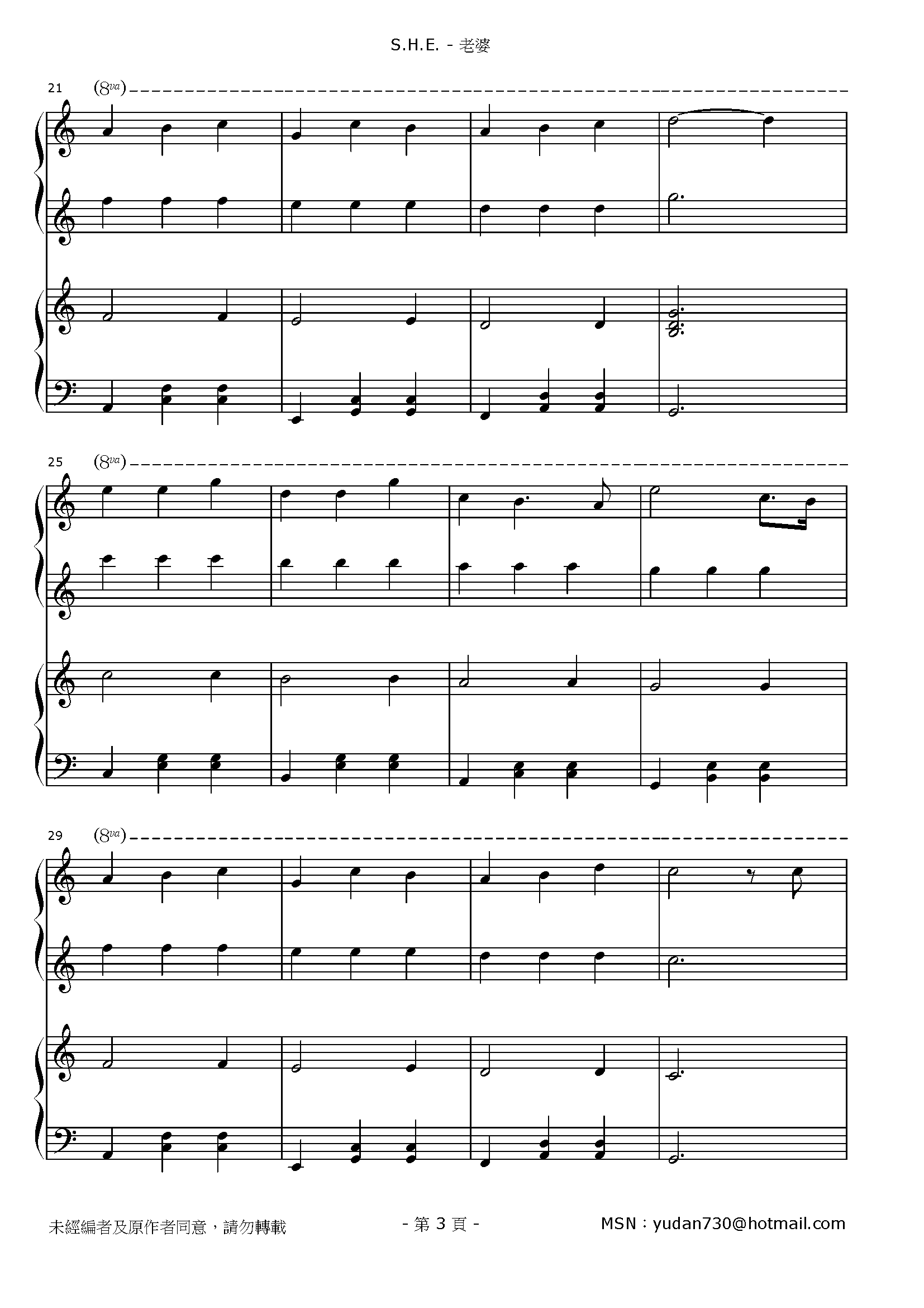 老婆 Stave Sheet Page 3
