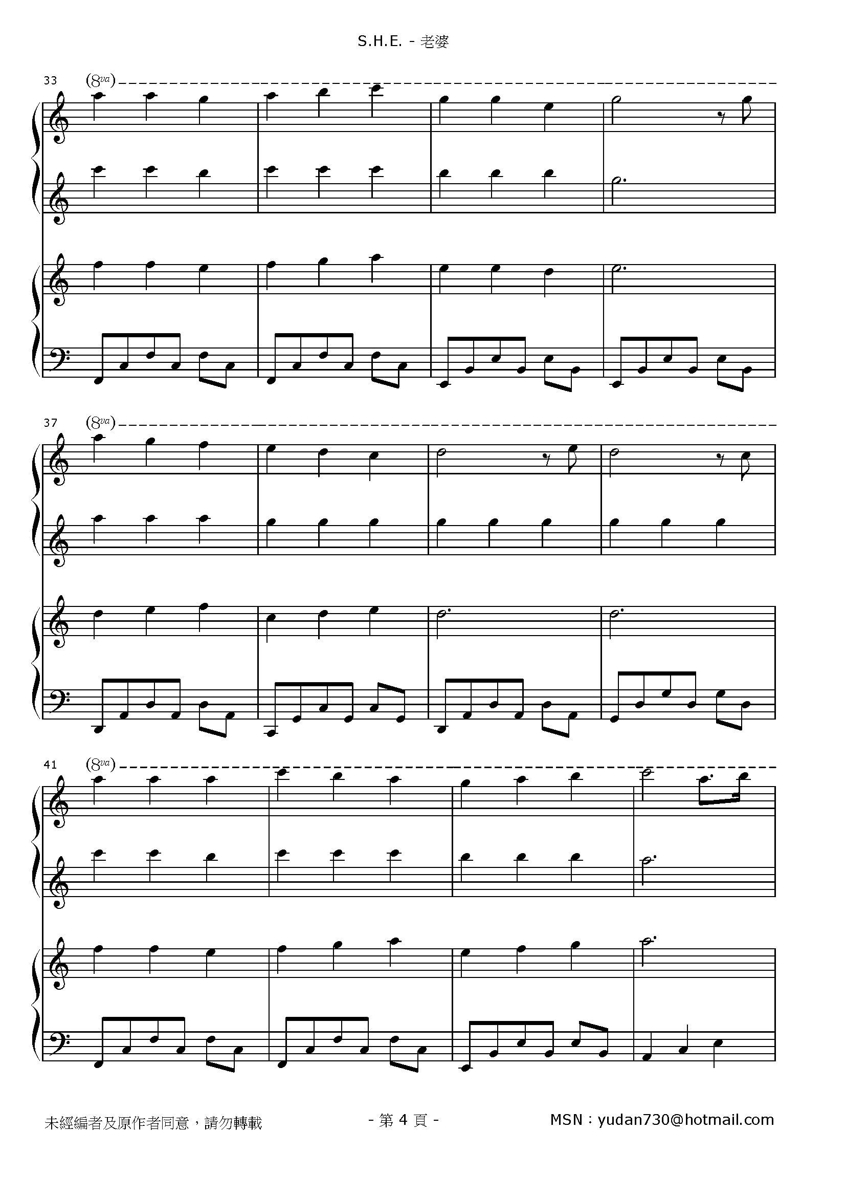 老婆 Stave Sheet Page 4