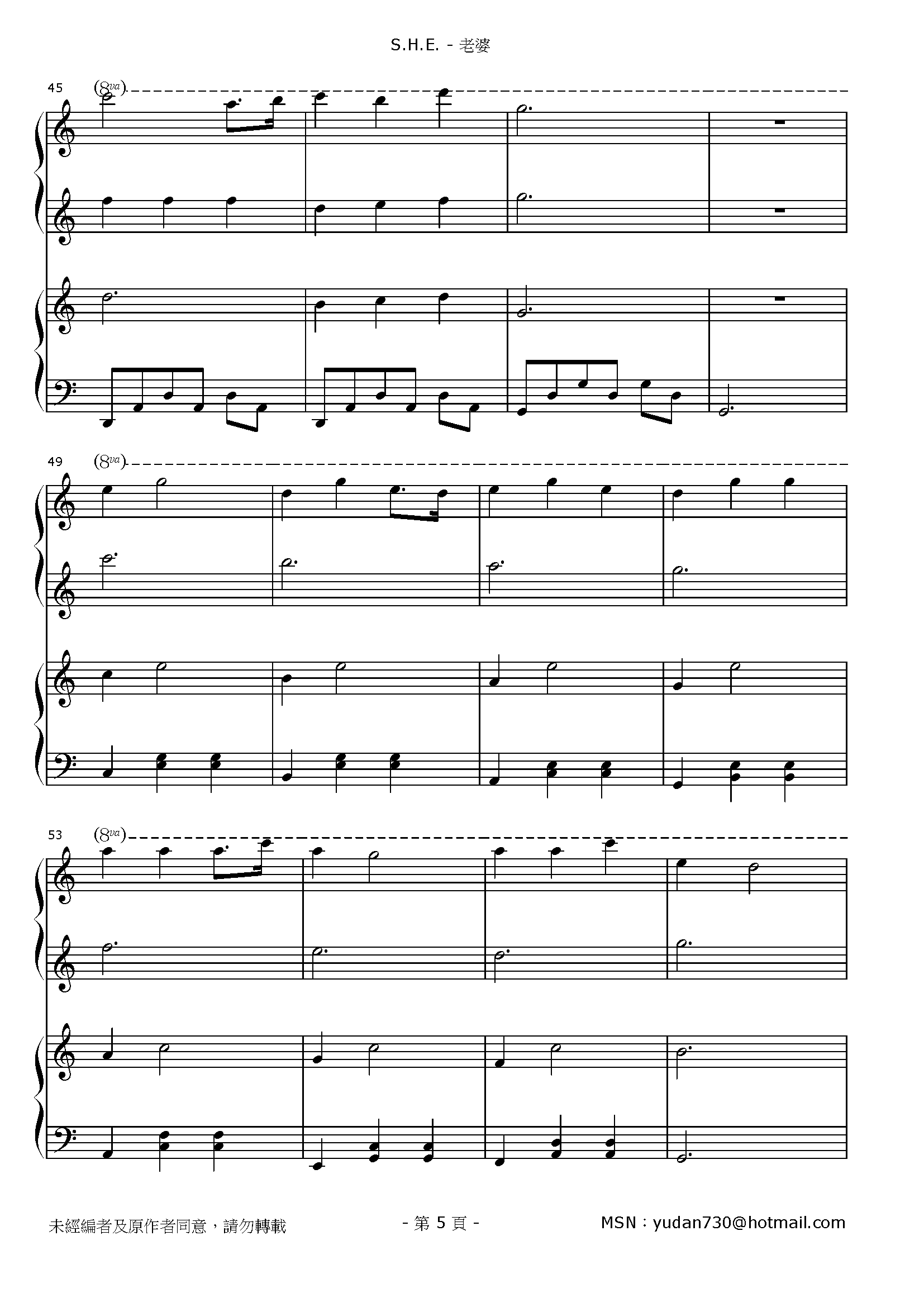老婆 Stave Sheet Page 5