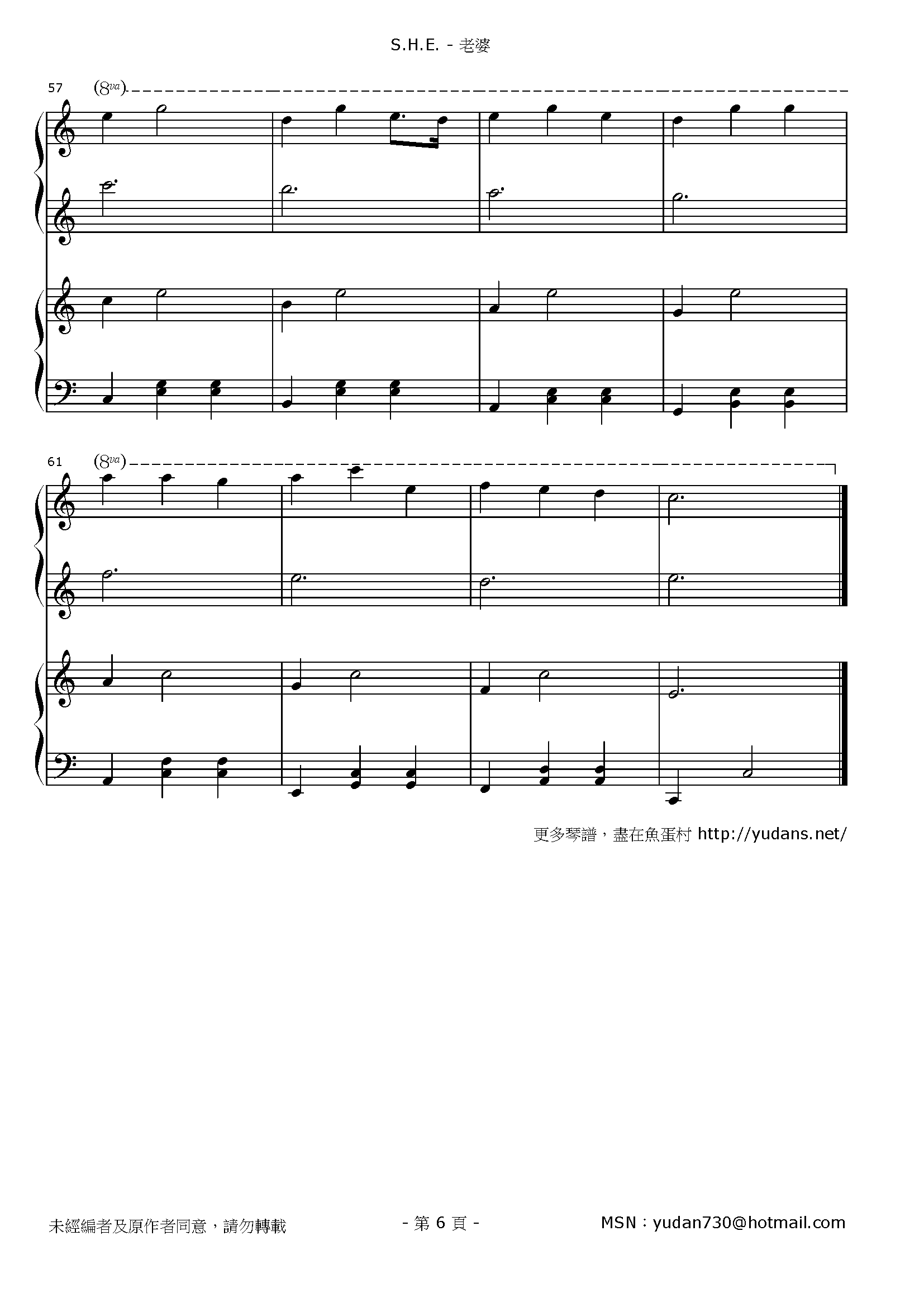 老婆 Stave Sheet Page 6