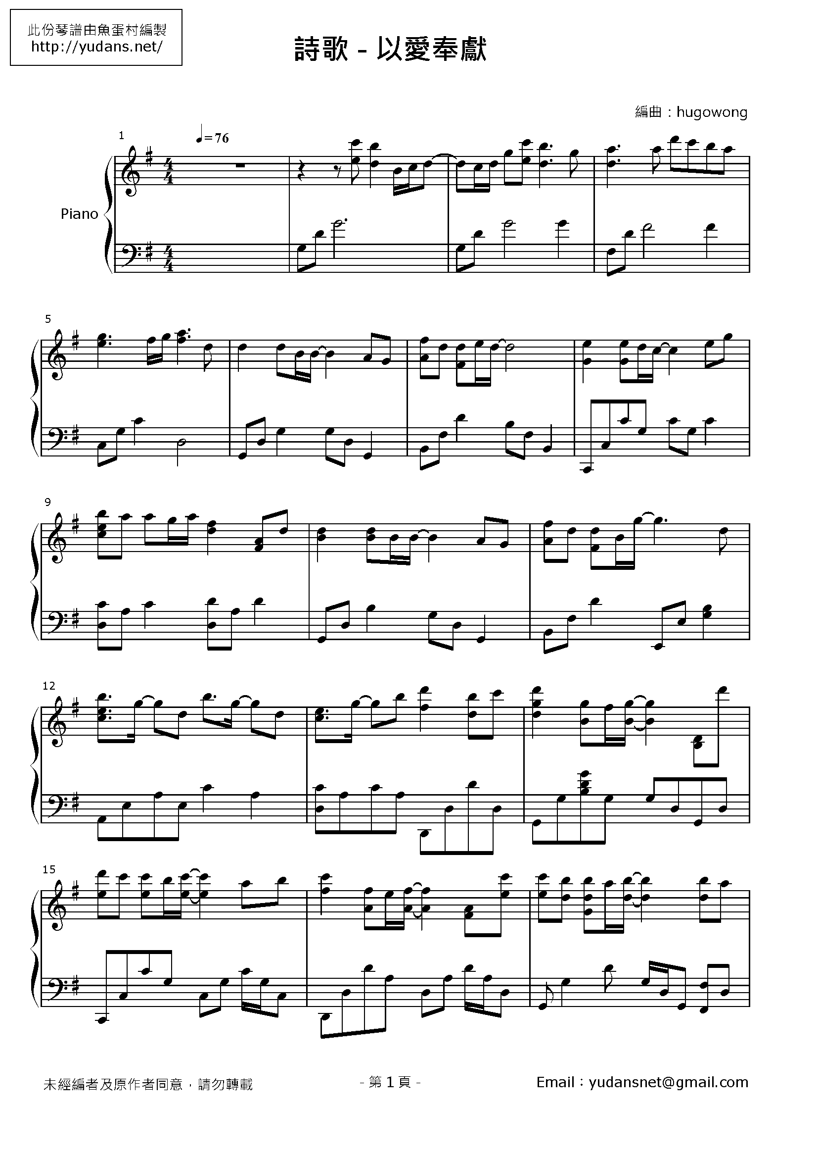 以愛奉獻 Stave Sheet Page 1
