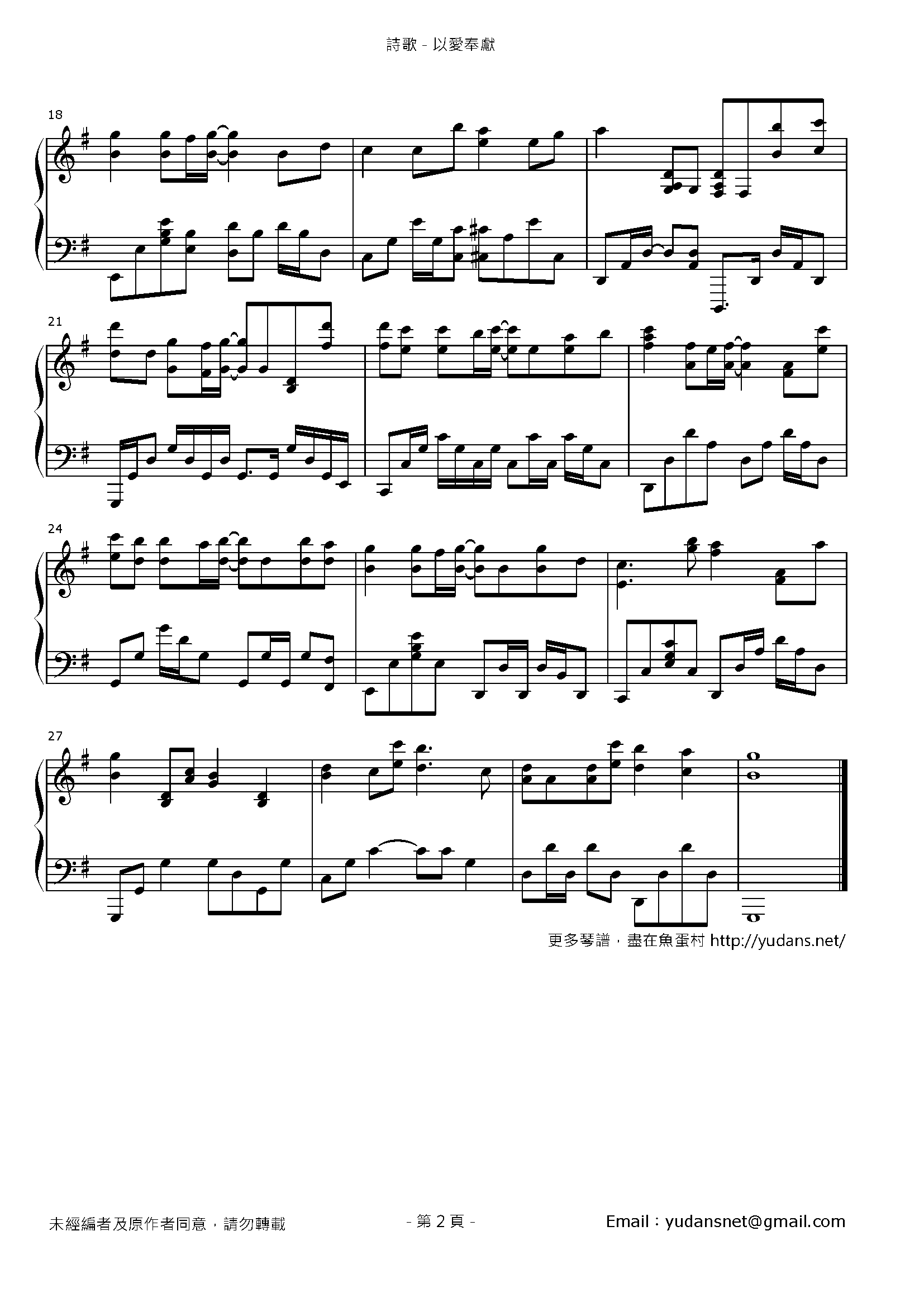 以愛奉獻 Stave Sheet Page 2