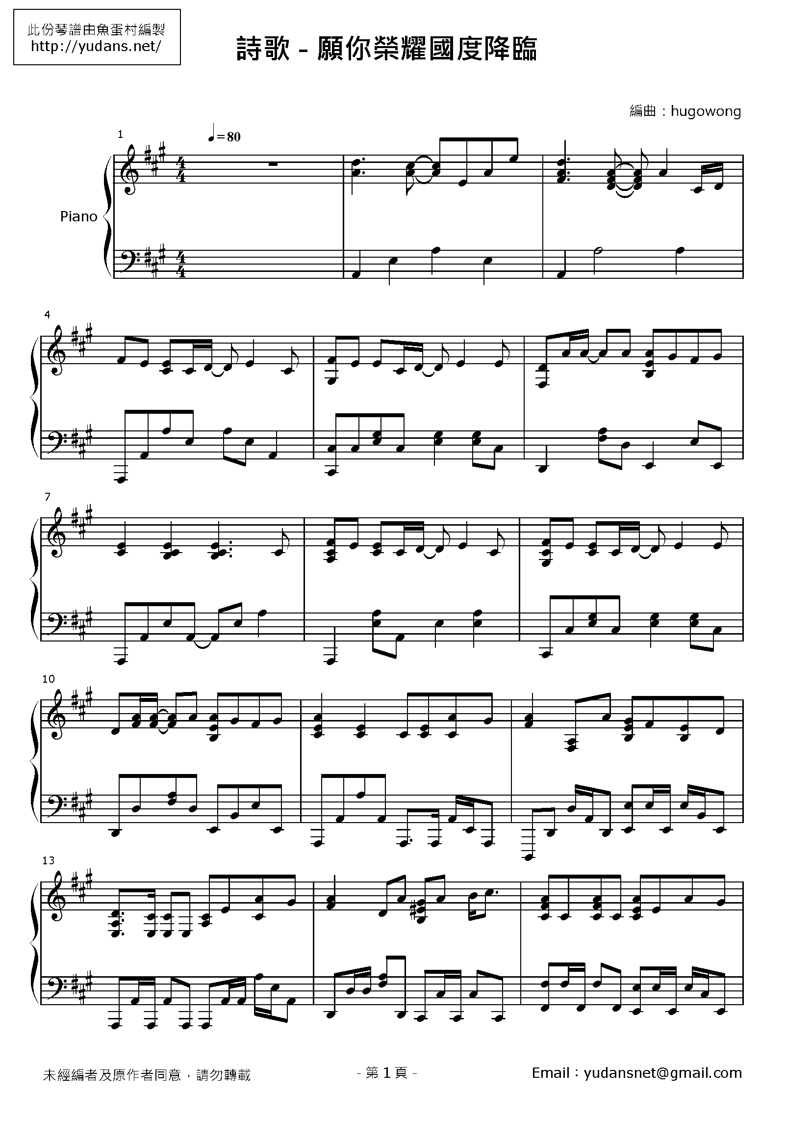 願你榮耀國度降臨 Stave Sheet Page 1