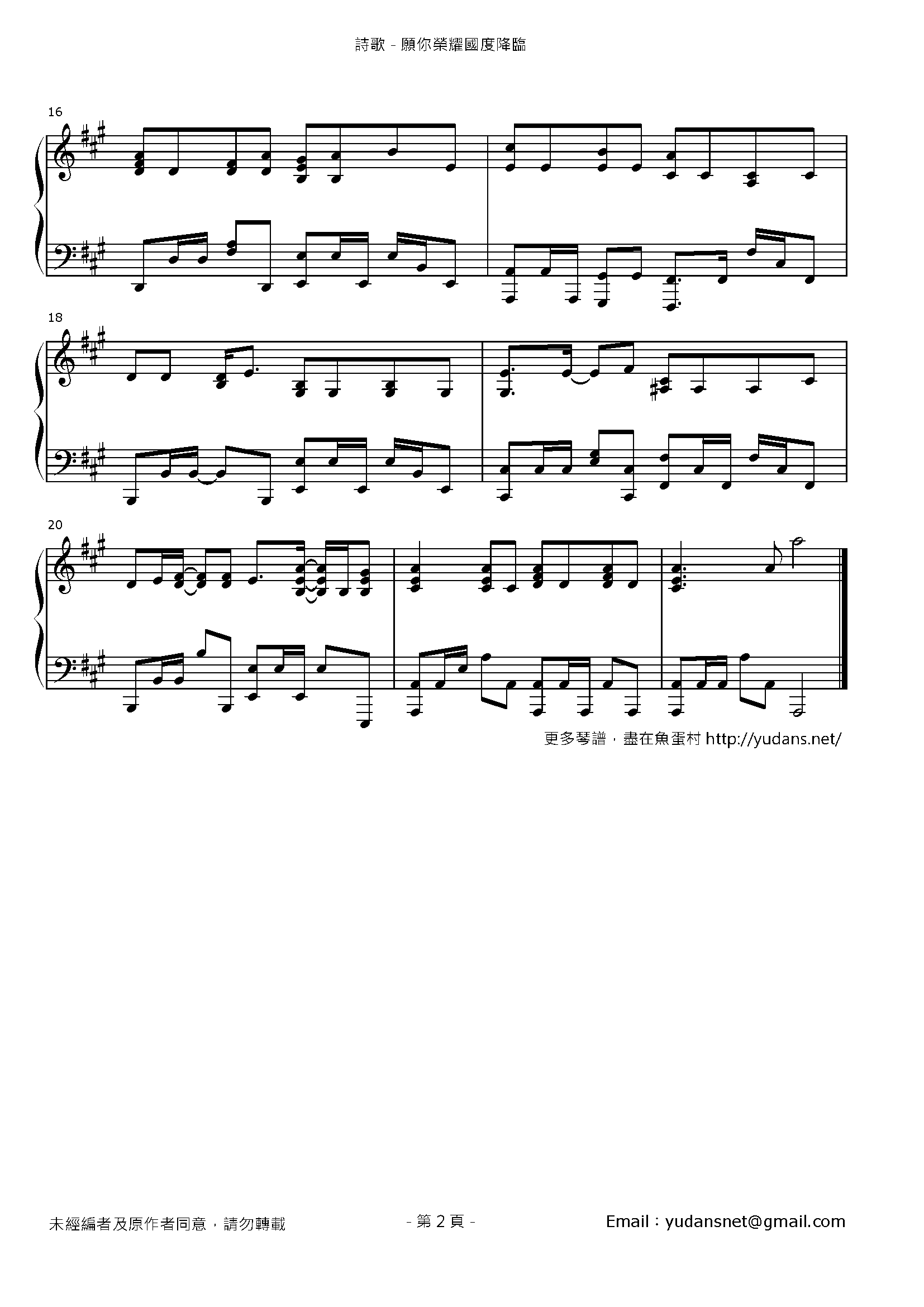 願你榮耀國度降臨 Stave Sheet Page 2