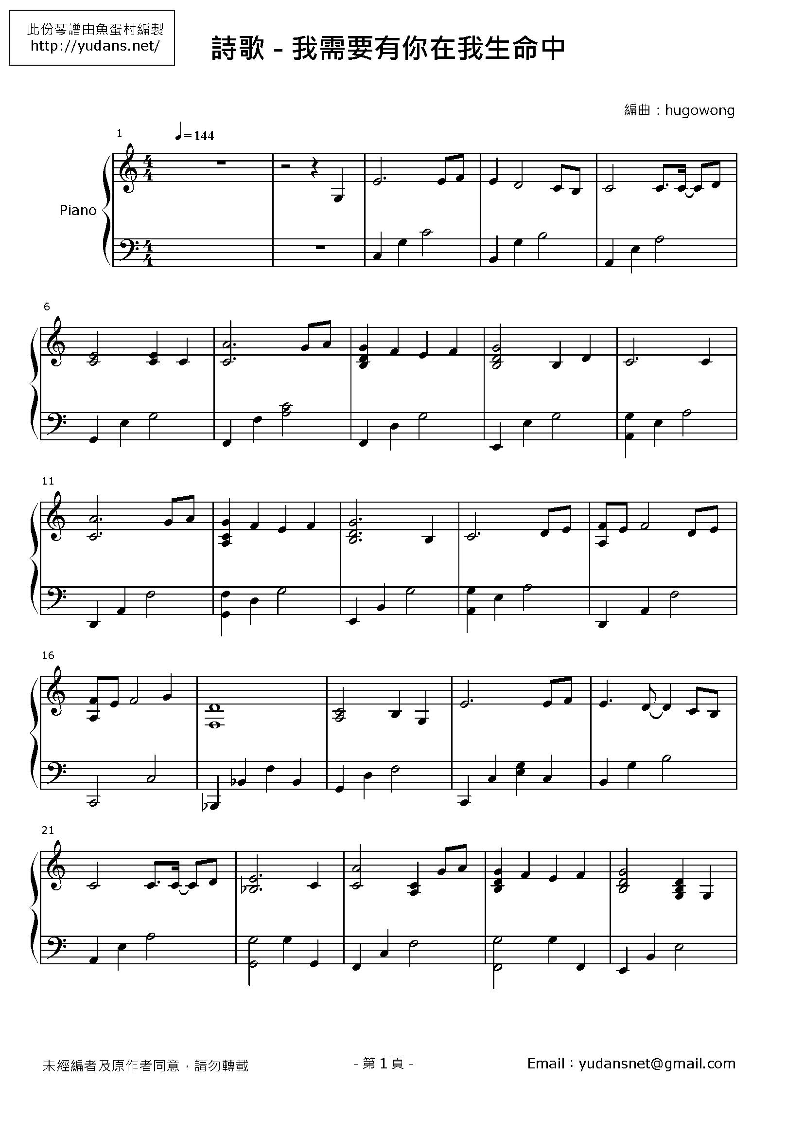 我需要有你在我生命中 Stave Sheet Page 1