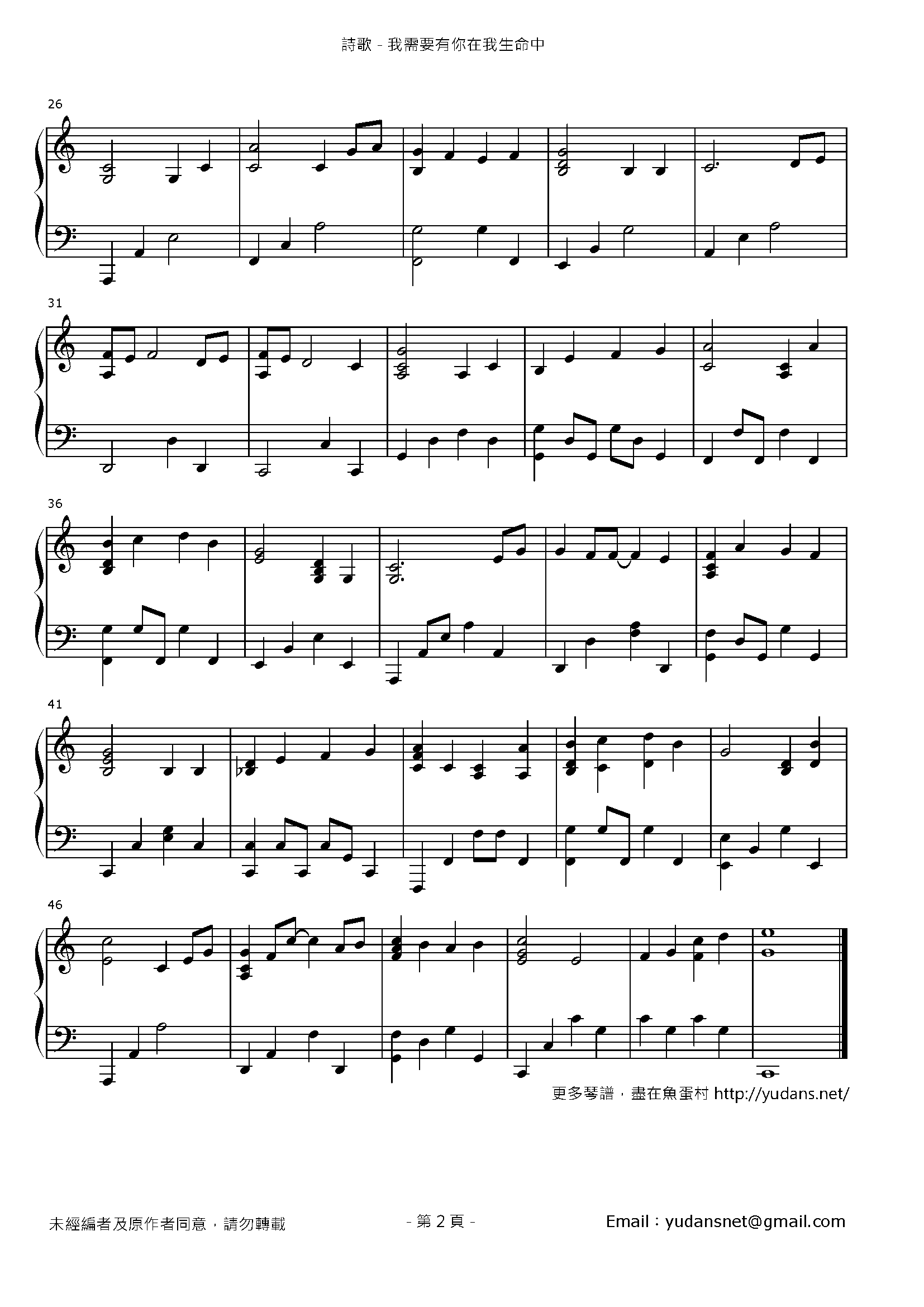我需要有你在我生命中 Stave Sheet Page 2