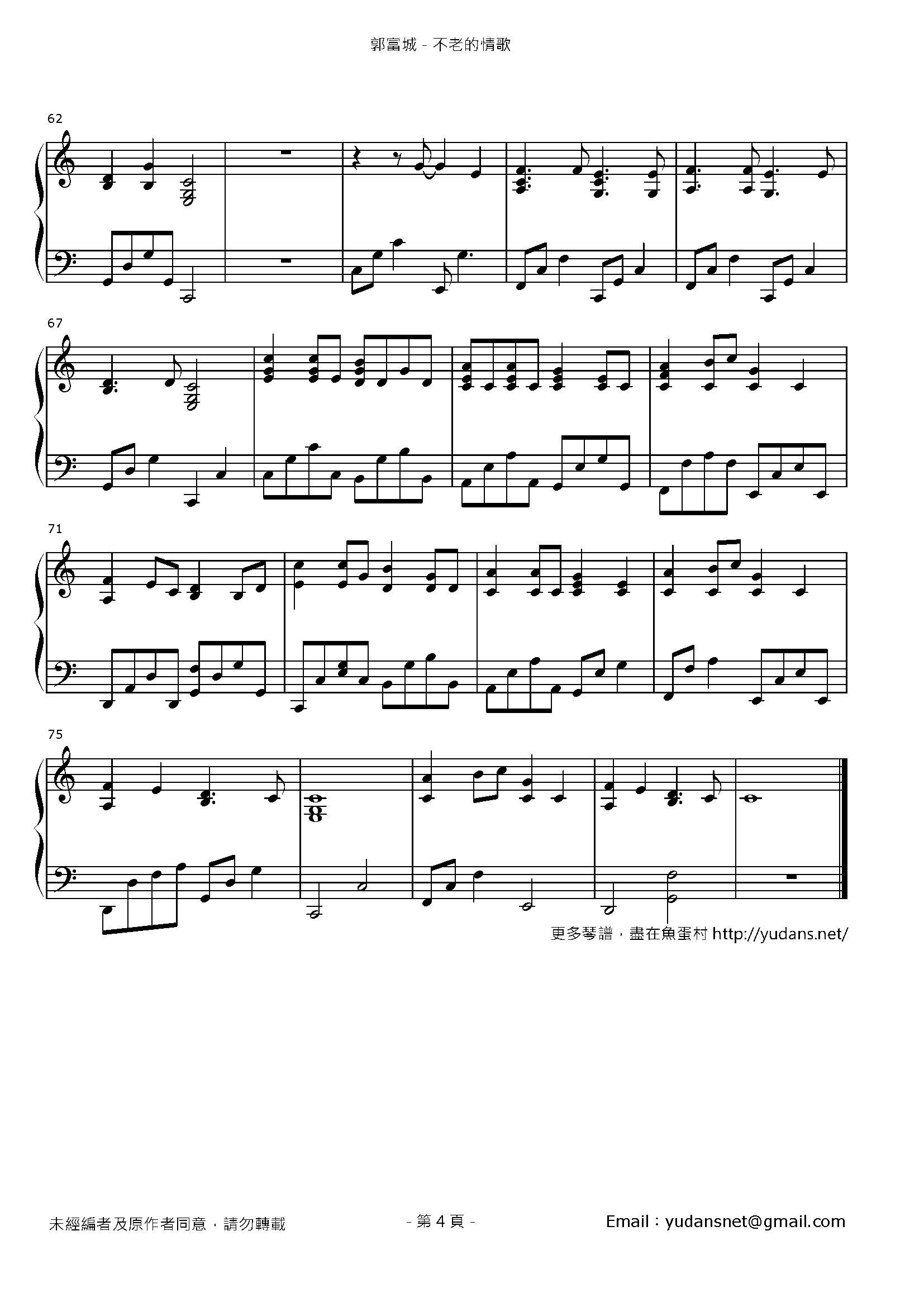不老的情歌 Stave Sheet Page 4