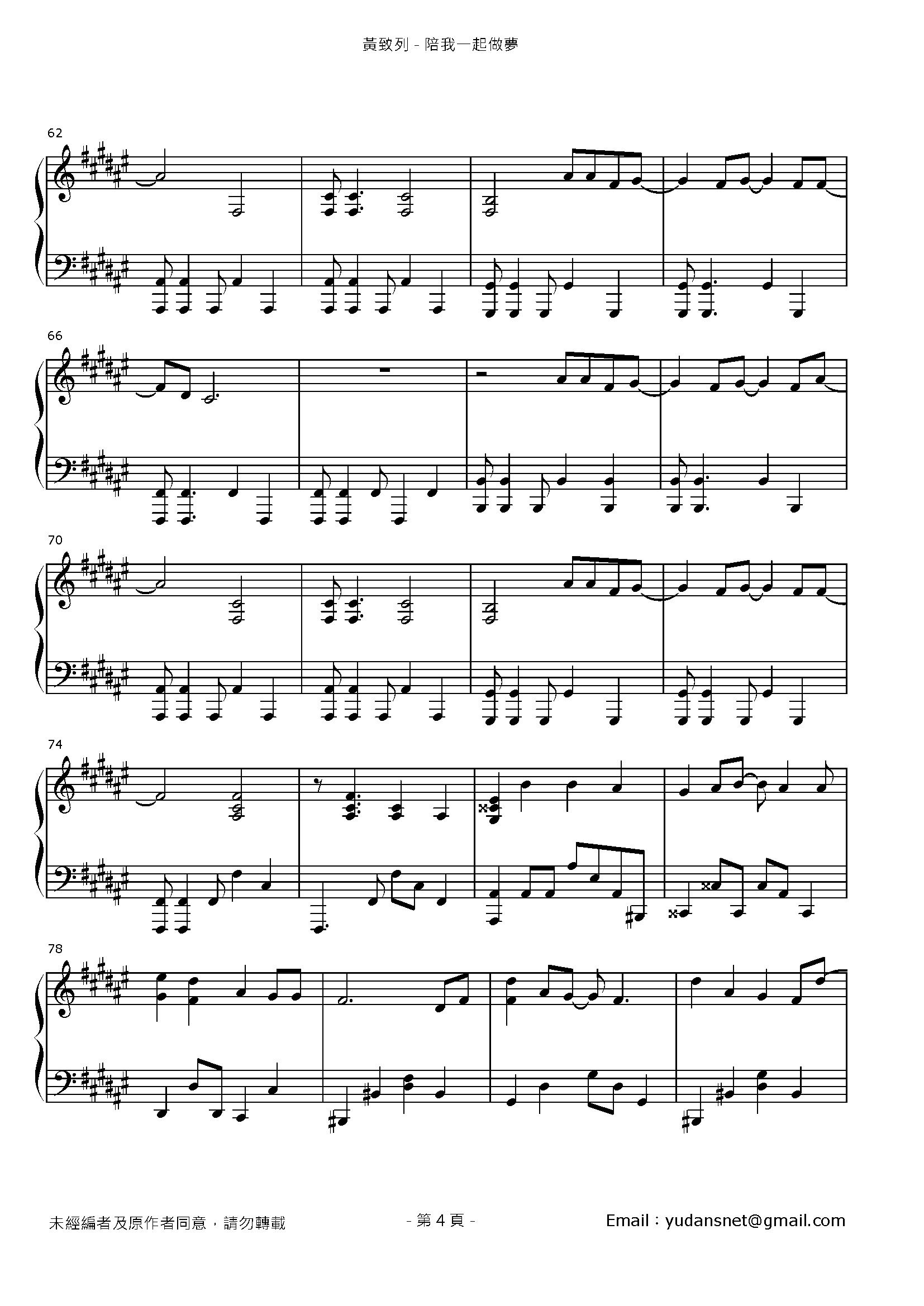 陪我一起做夢 Stave Sheet Page 4