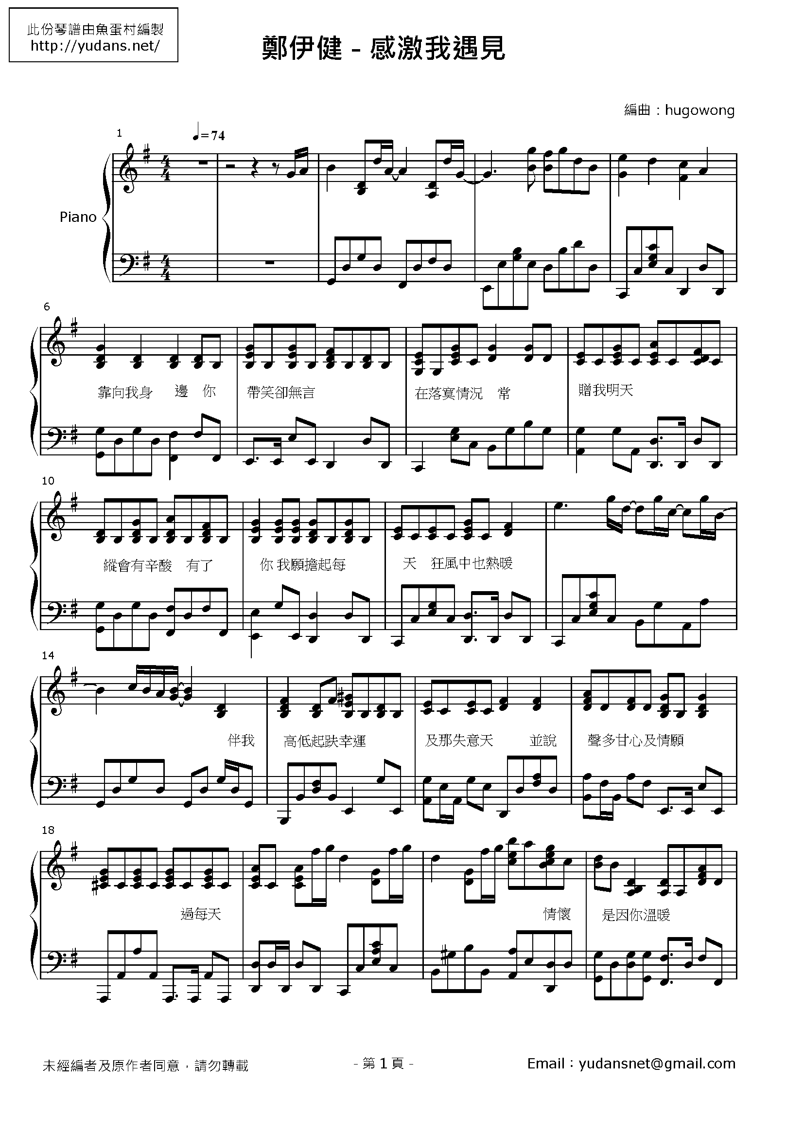 感激我遇見 Stave Sheet Page 1