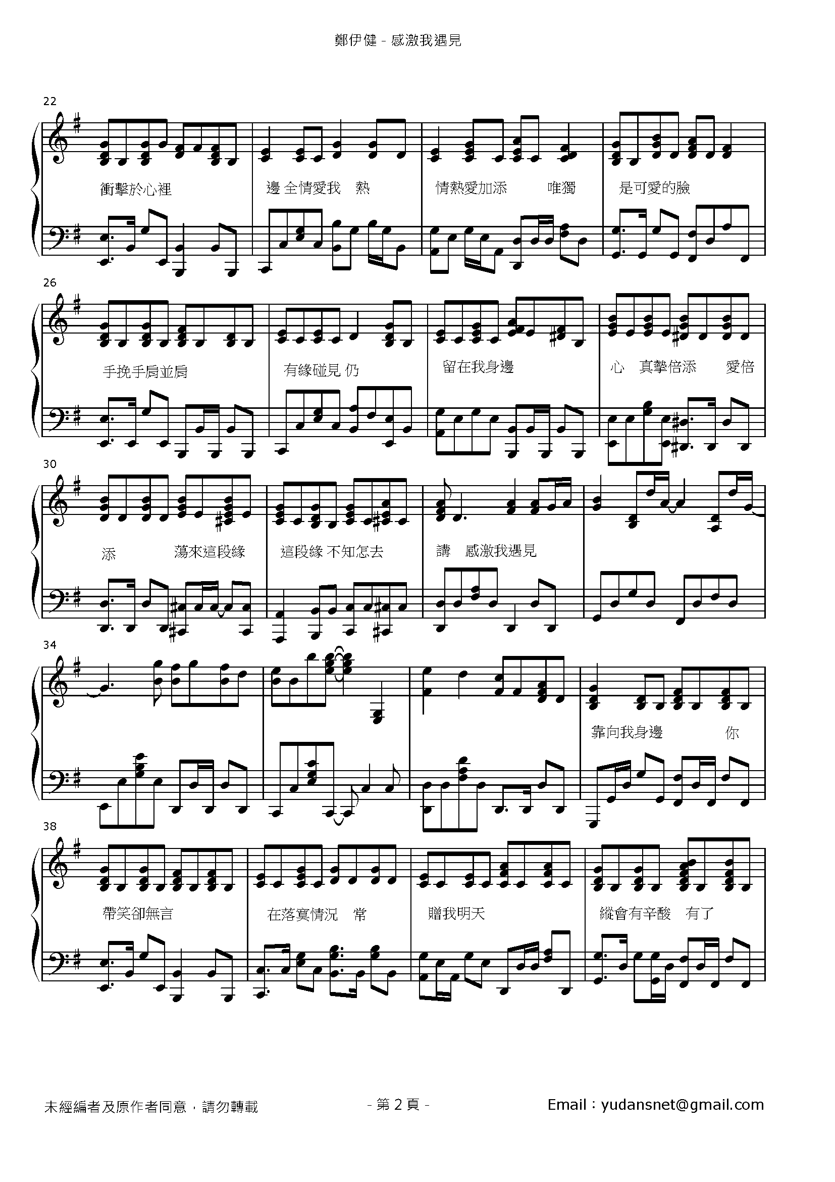 感激我遇見 Stave Sheet Page 2