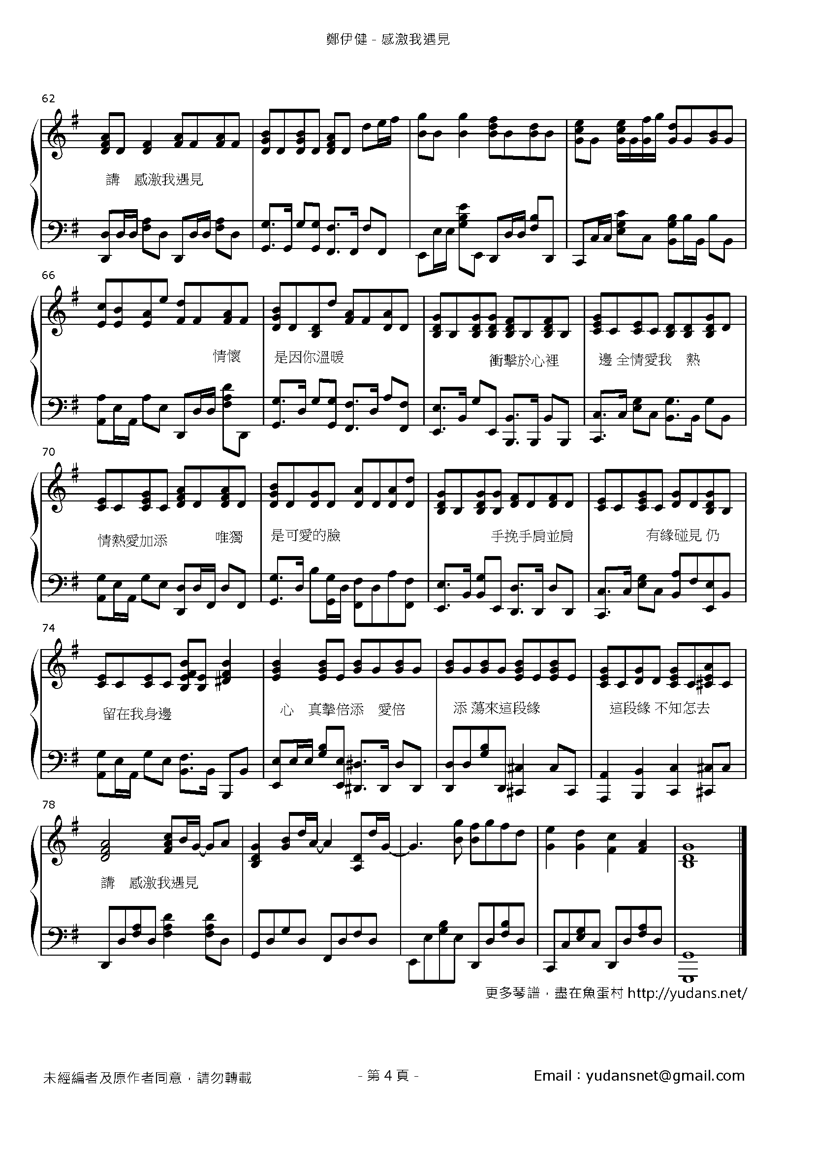 感激我遇見 Stave Sheet Page 4