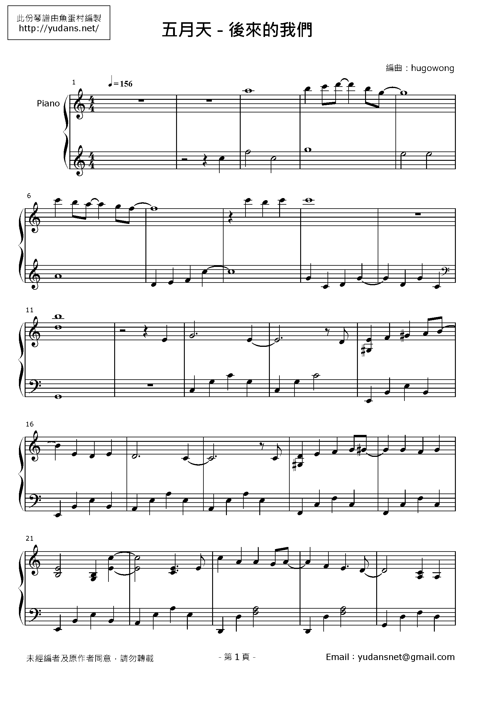 後來的我們 Stave Sheet Page 1