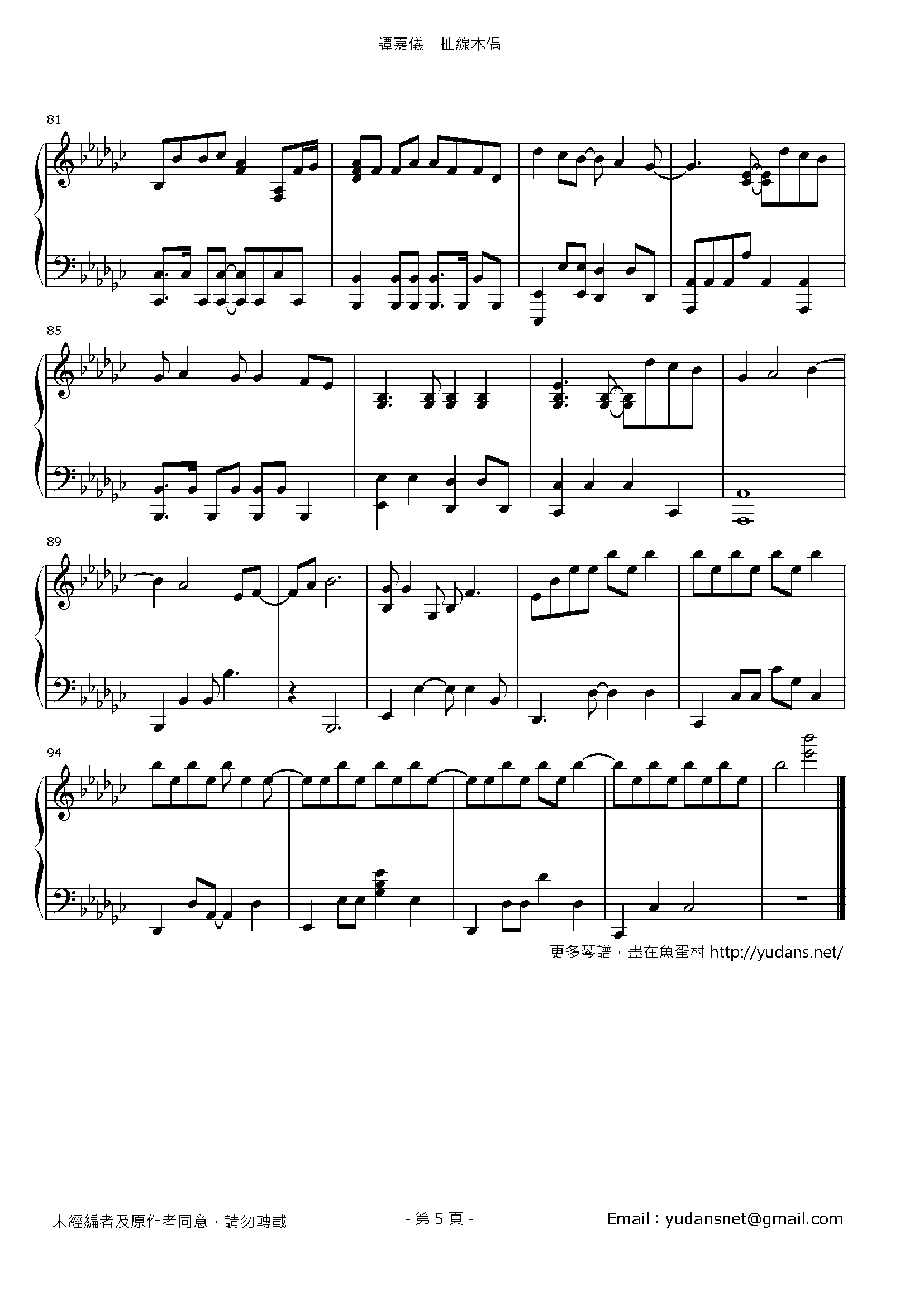 扯線木偶 Stave Sheet Page 5