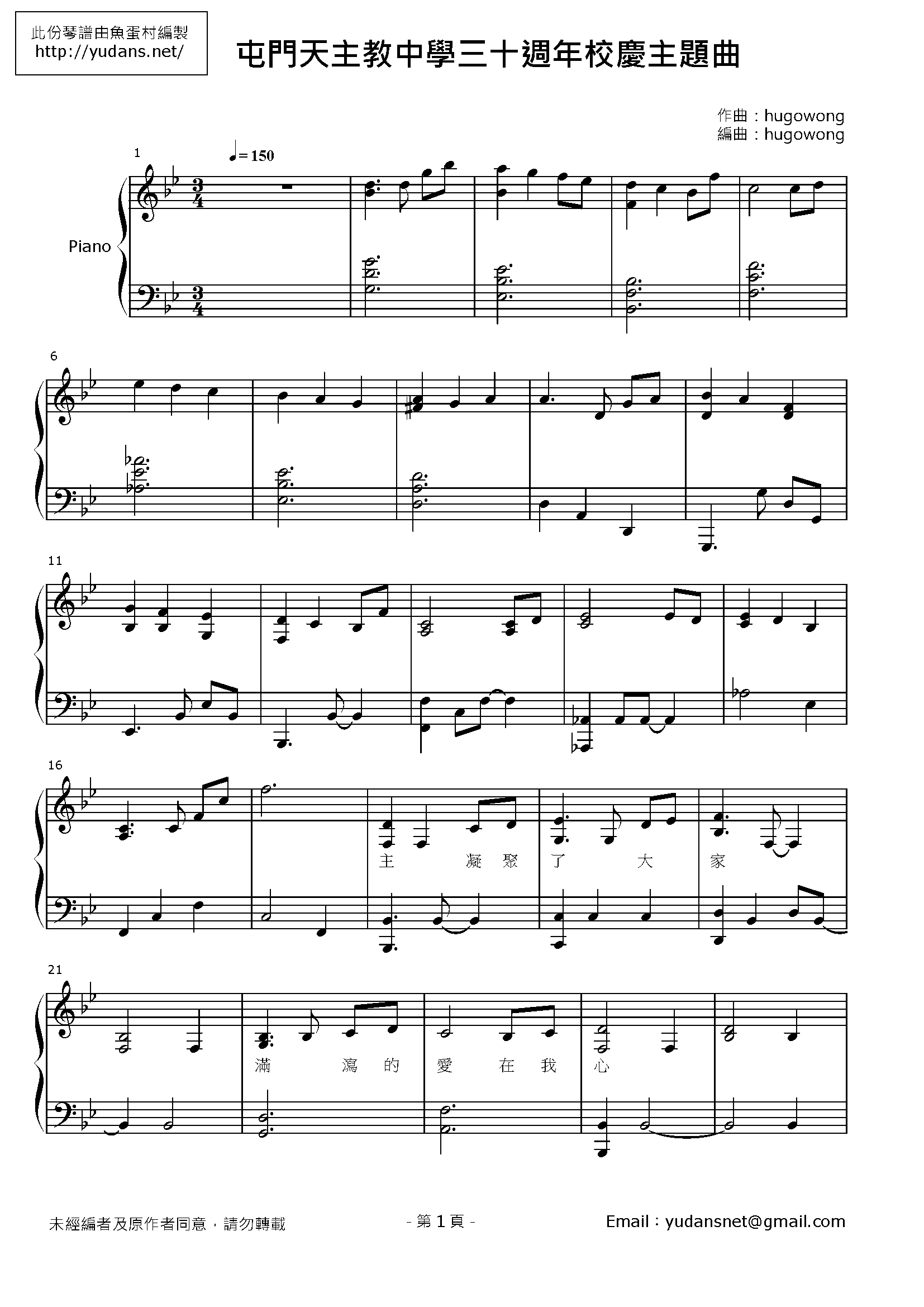 屯門天主教中學三十週年校慶主題曲 Stave Sheet Page 1