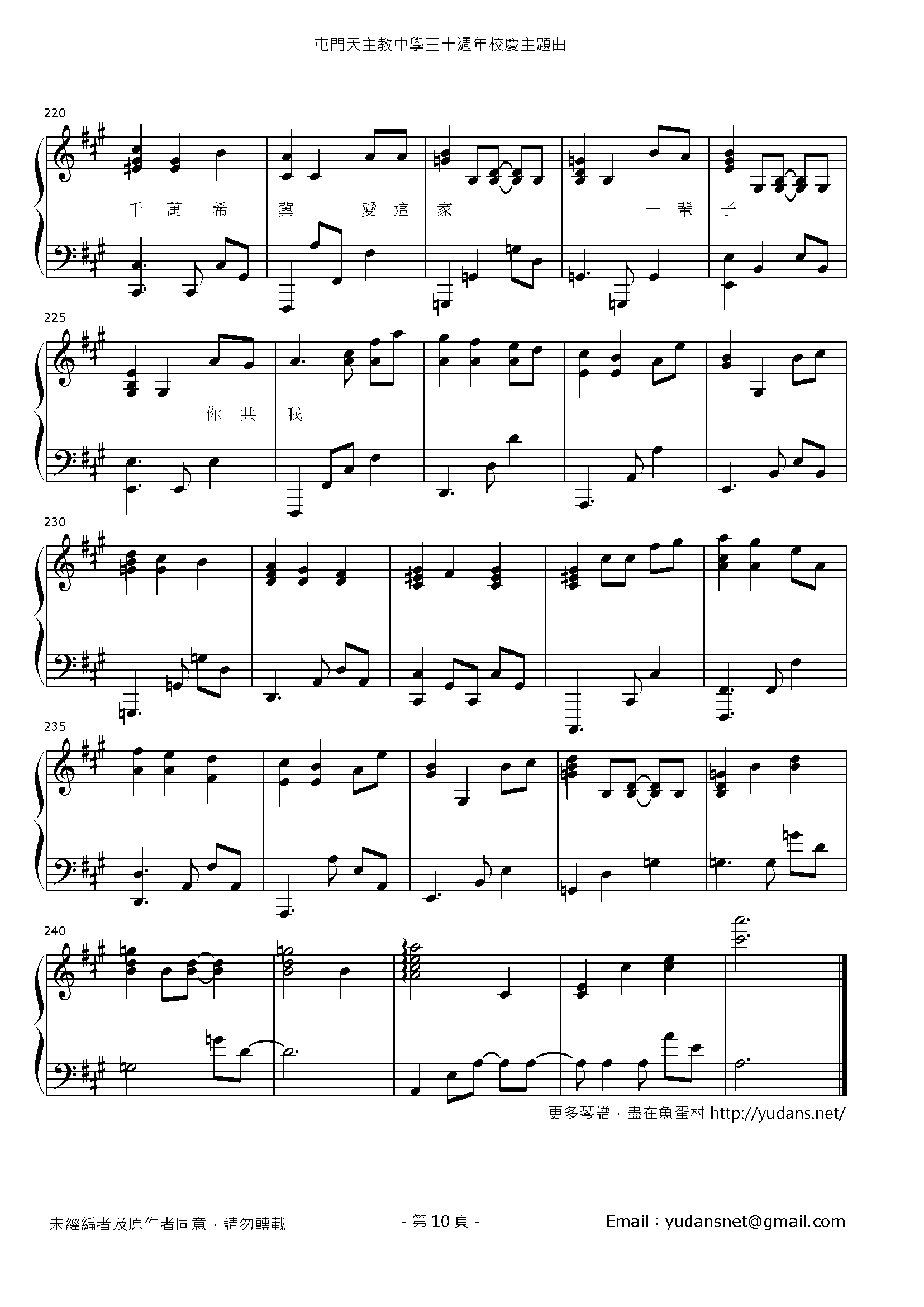 屯門天主教中學三十週年校慶主題曲 Stave Sheet Page 10