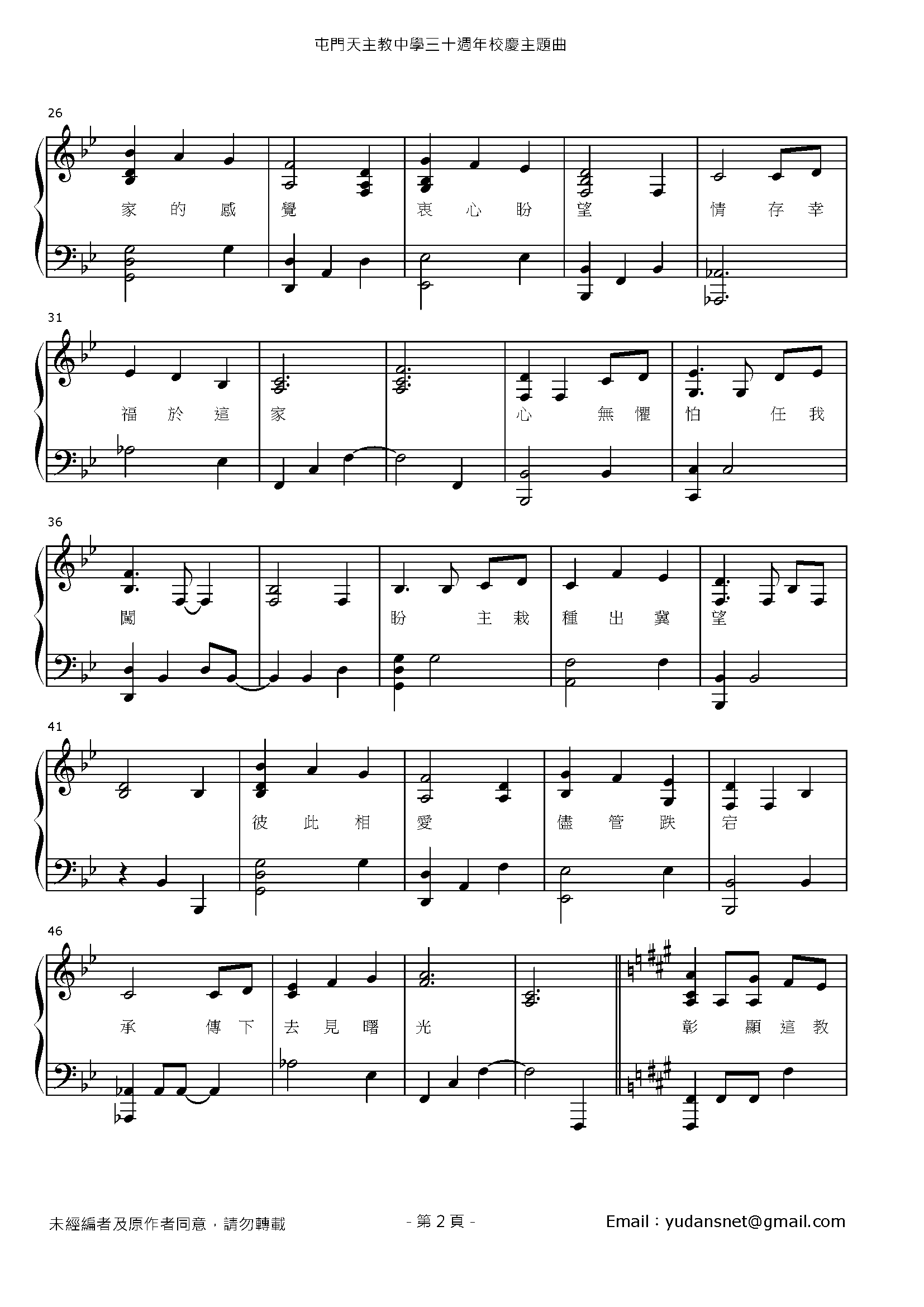 屯門天主教中學三十週年校慶主題曲 Stave Sheet Page 2