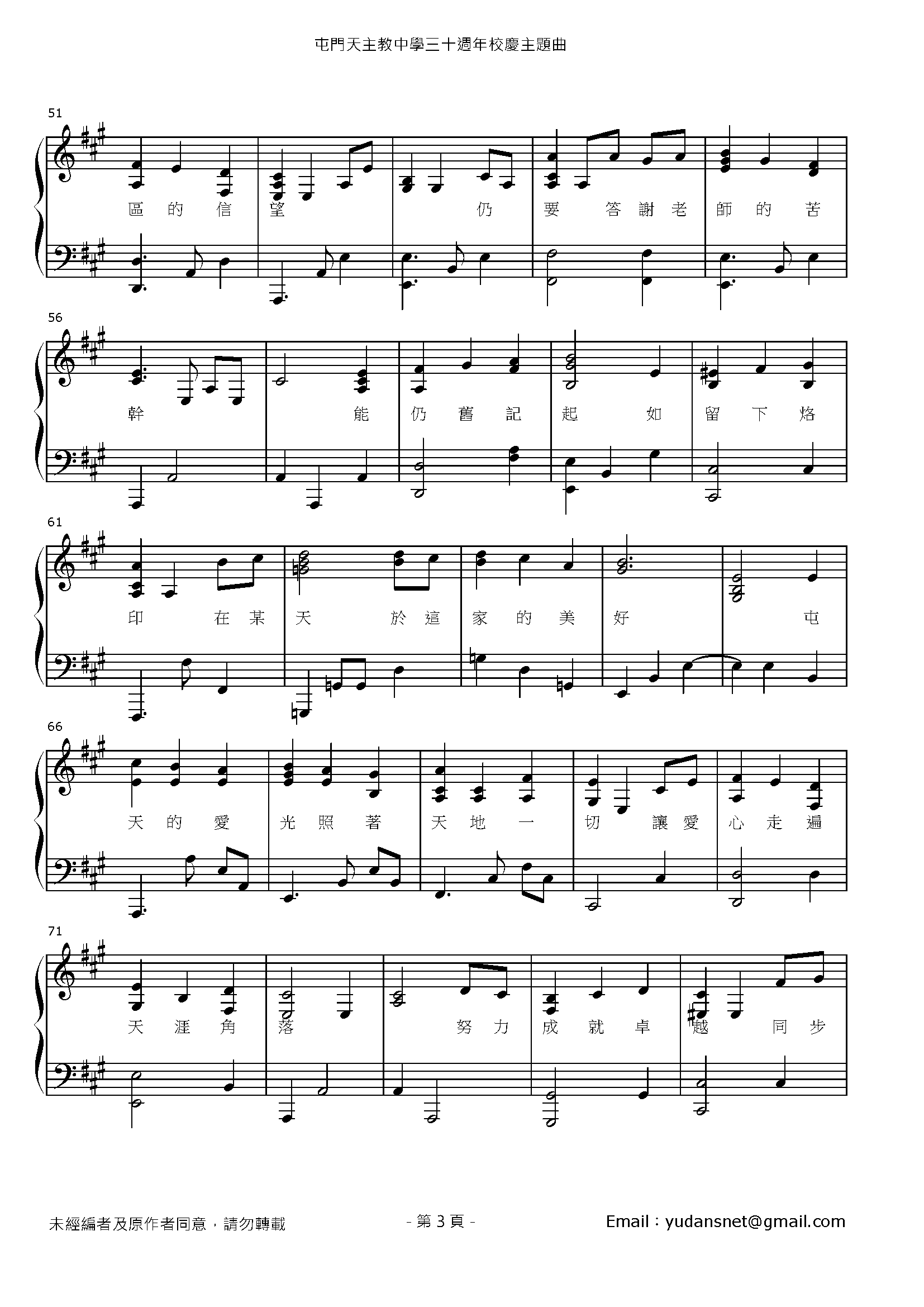 屯門天主教中學三十週年校慶主題曲 Stave Sheet Page 3