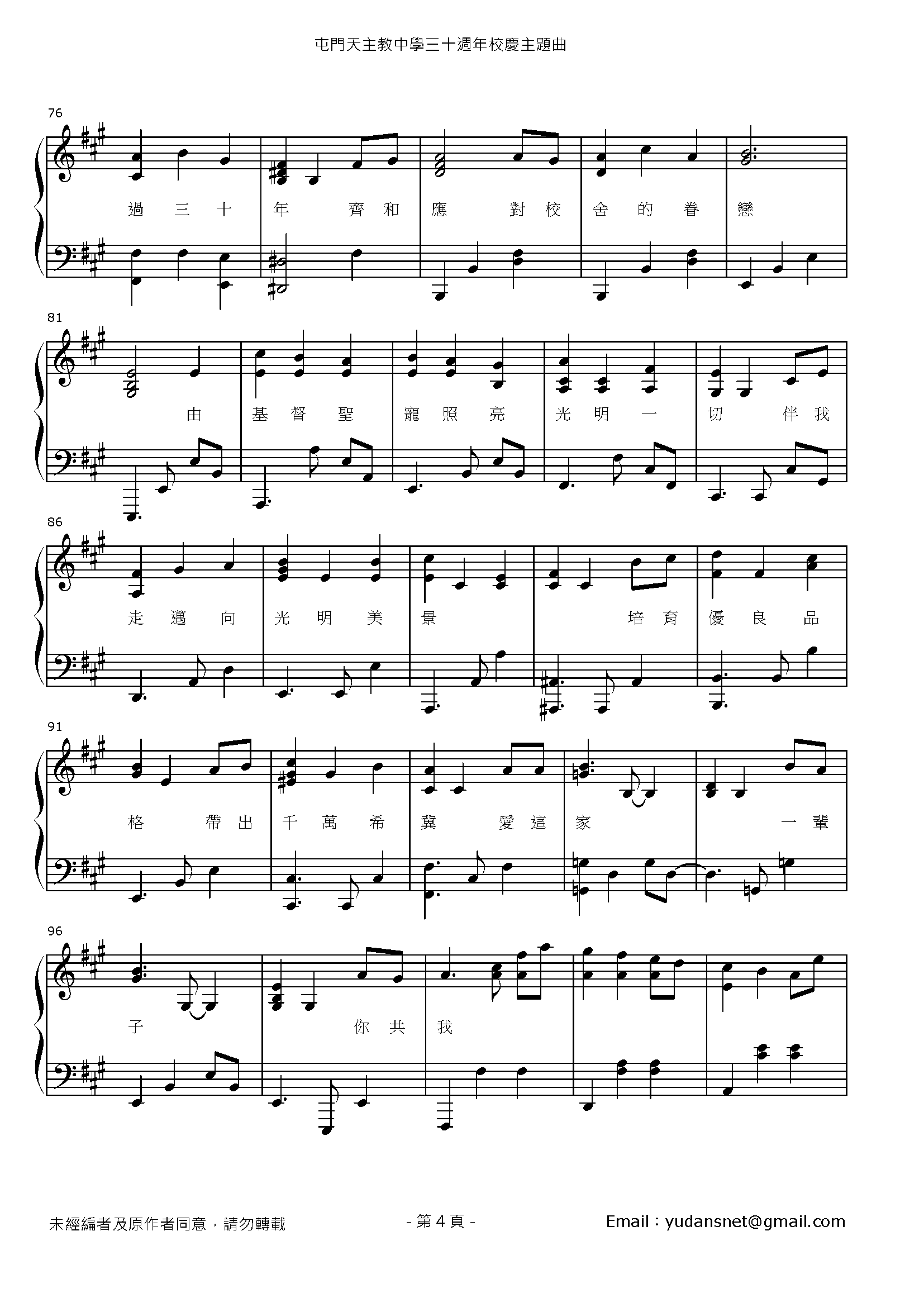 屯門天主教中學三十週年校慶主題曲 Stave Sheet Page 4