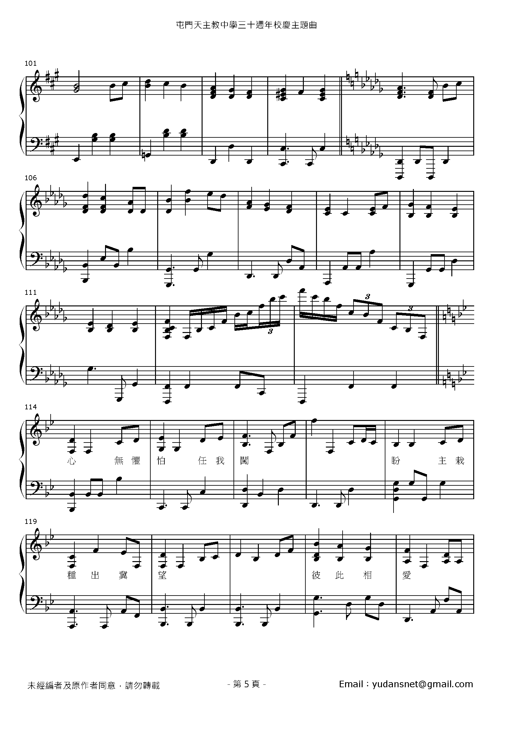 屯門天主教中學三十週年校慶主題曲 Stave Sheet Page 5