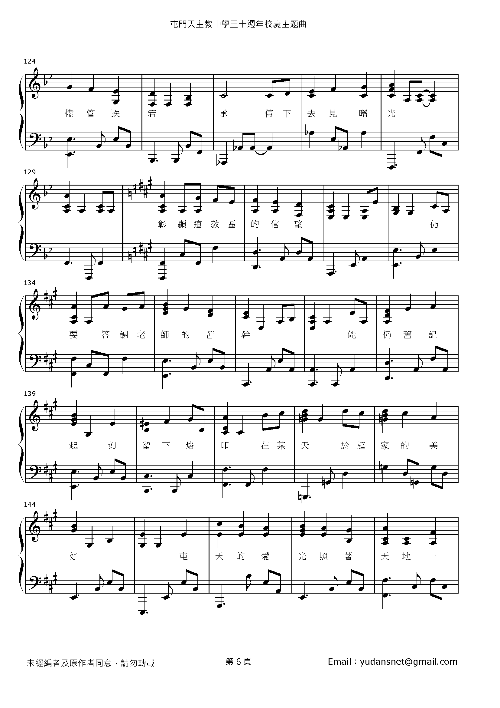 屯門天主教中學三十週年校慶主題曲 Stave Sheet Page 6