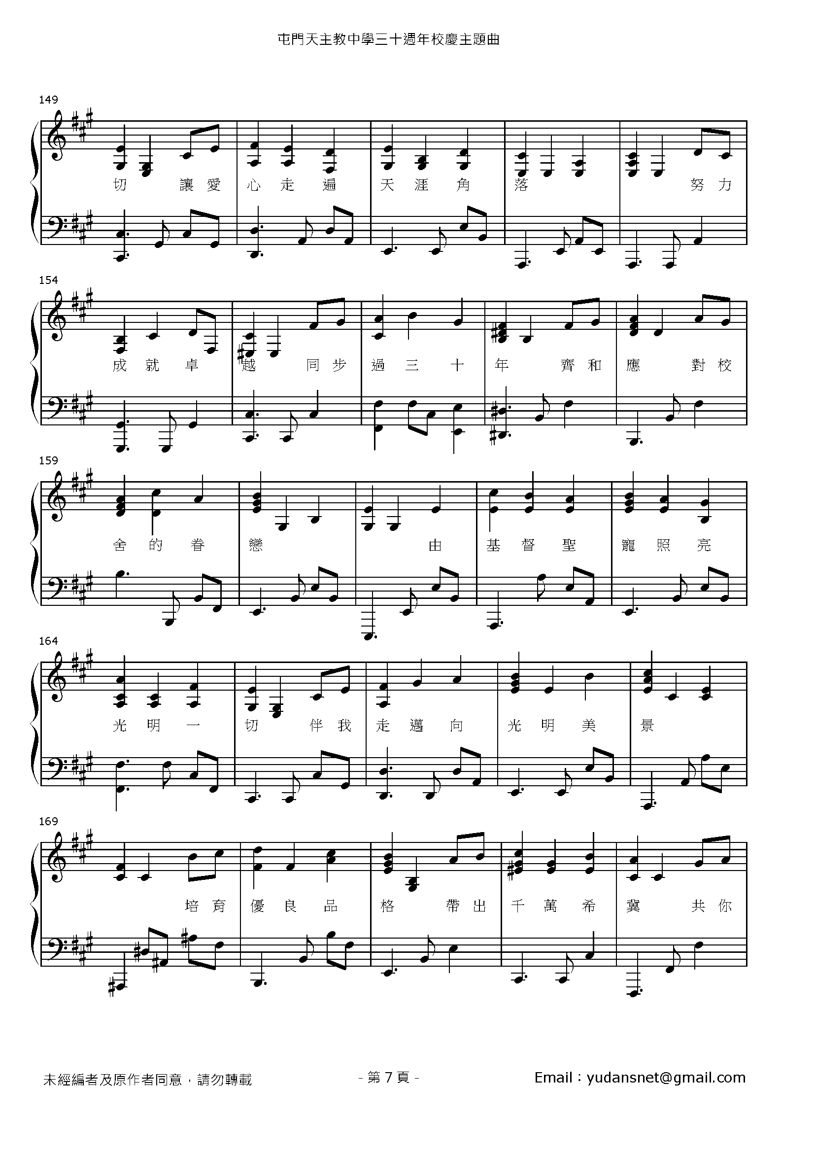 屯門天主教中學三十週年校慶主題曲 Stave Sheet Page 7