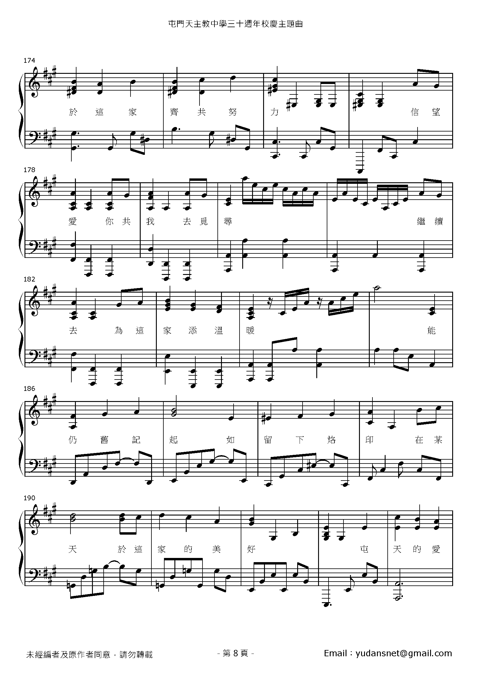 屯門天主教中學三十週年校慶主題曲 Stave Sheet Page 8