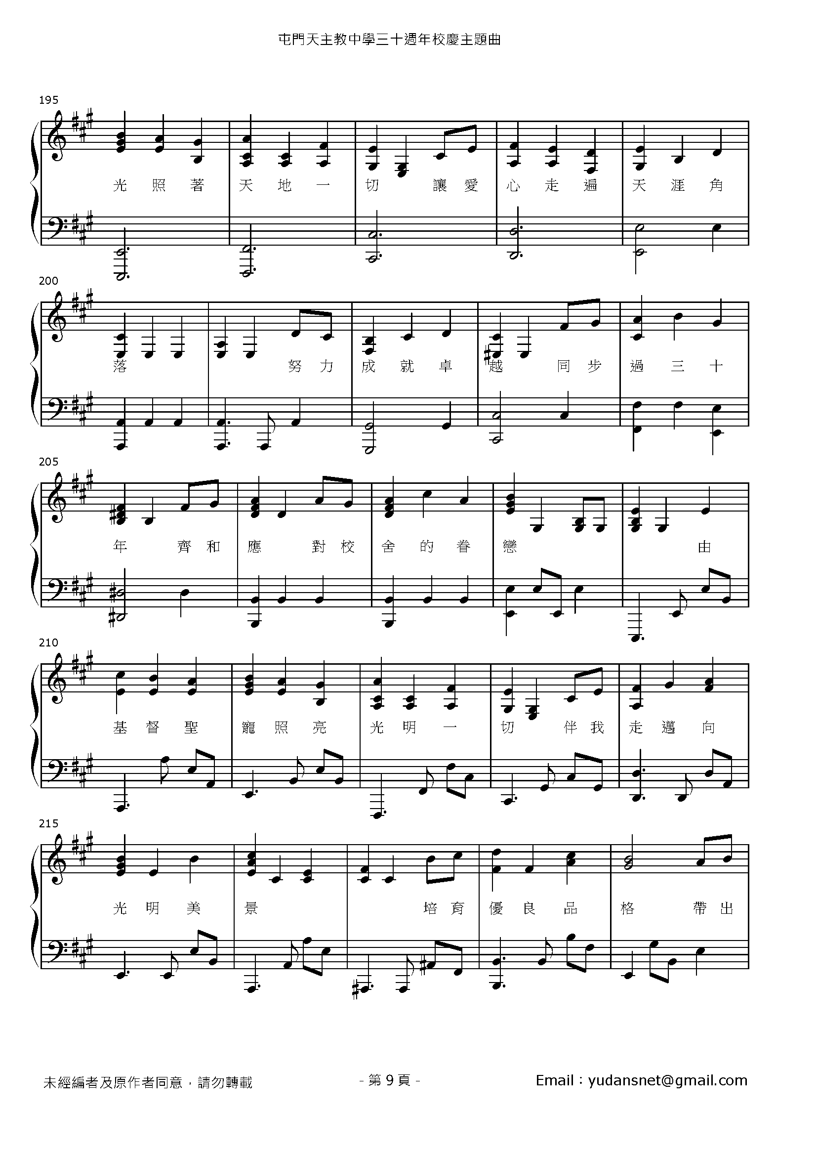 屯門天主教中學三十週年校慶主題曲 Stave Sheet Page 9