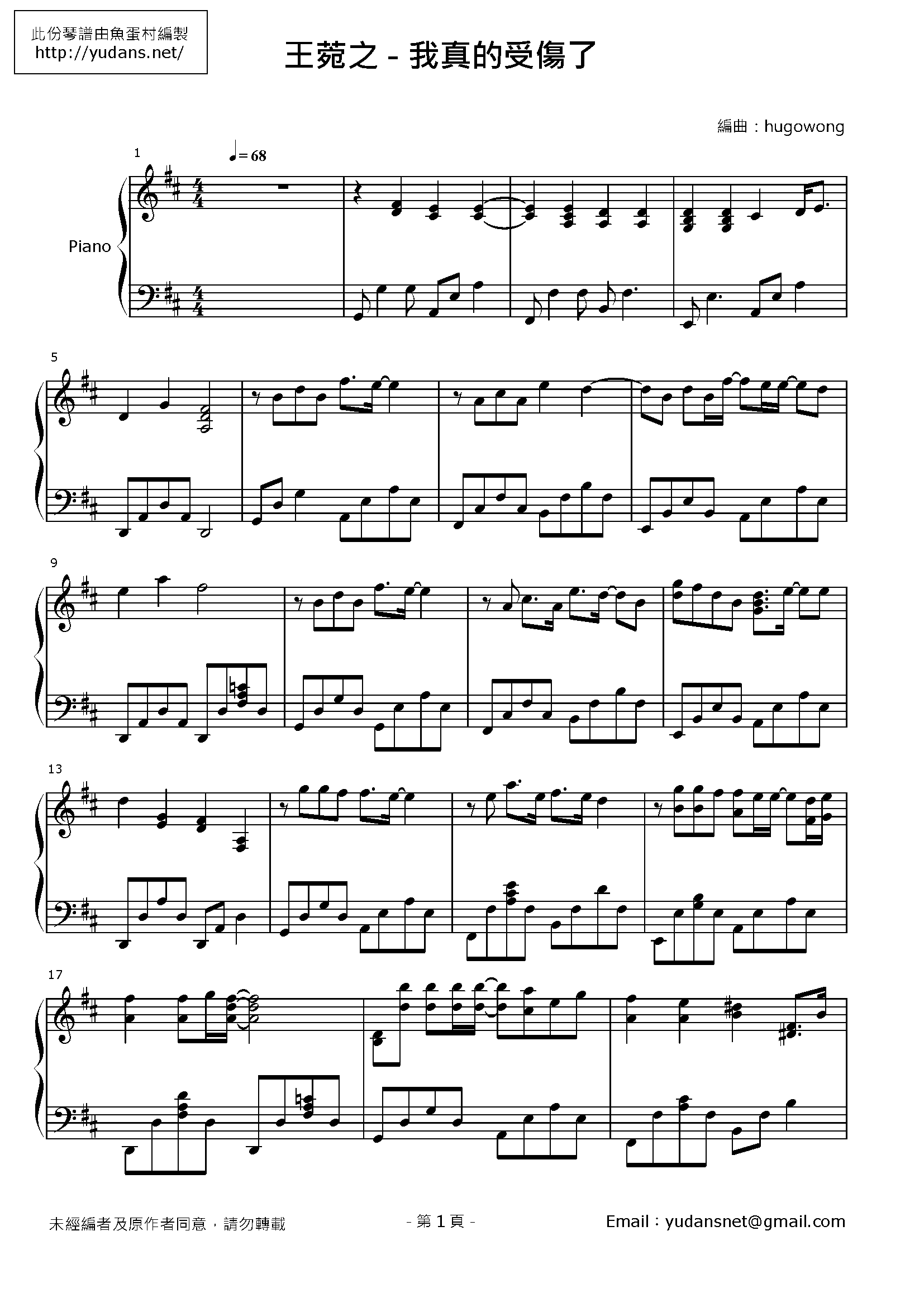 我真的受傷了 Stave Sheet Page 1
