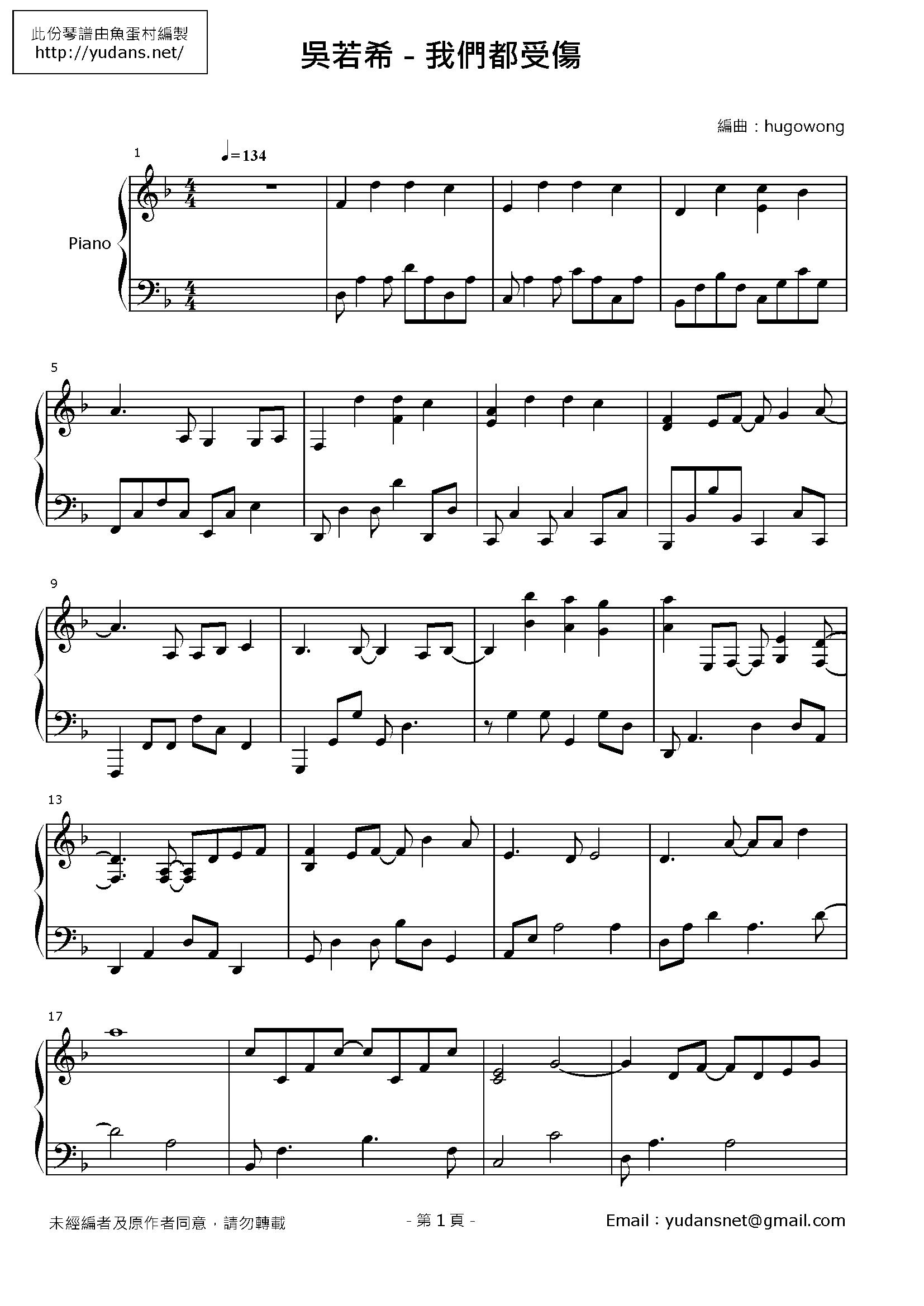 我們都受傷 Stave Sheet Page 1