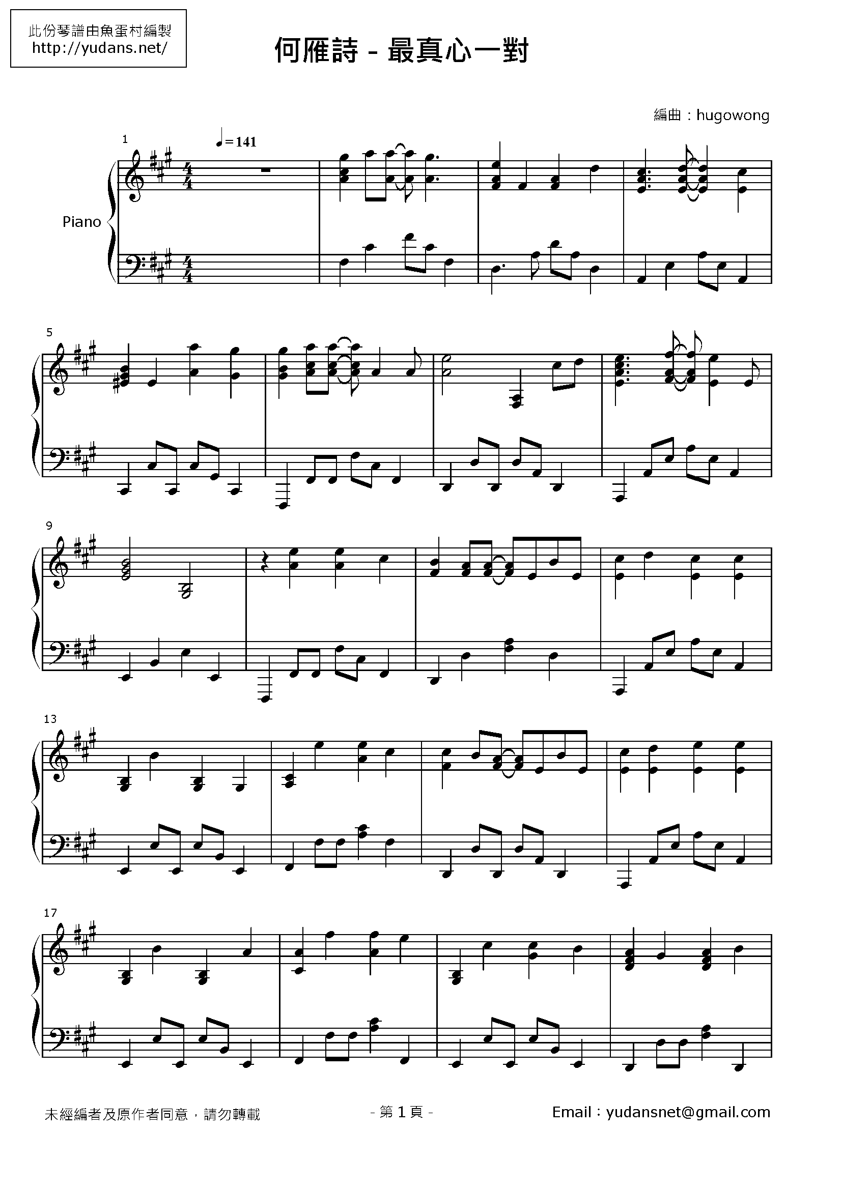 最真心一對 Stave Sheet Page 1