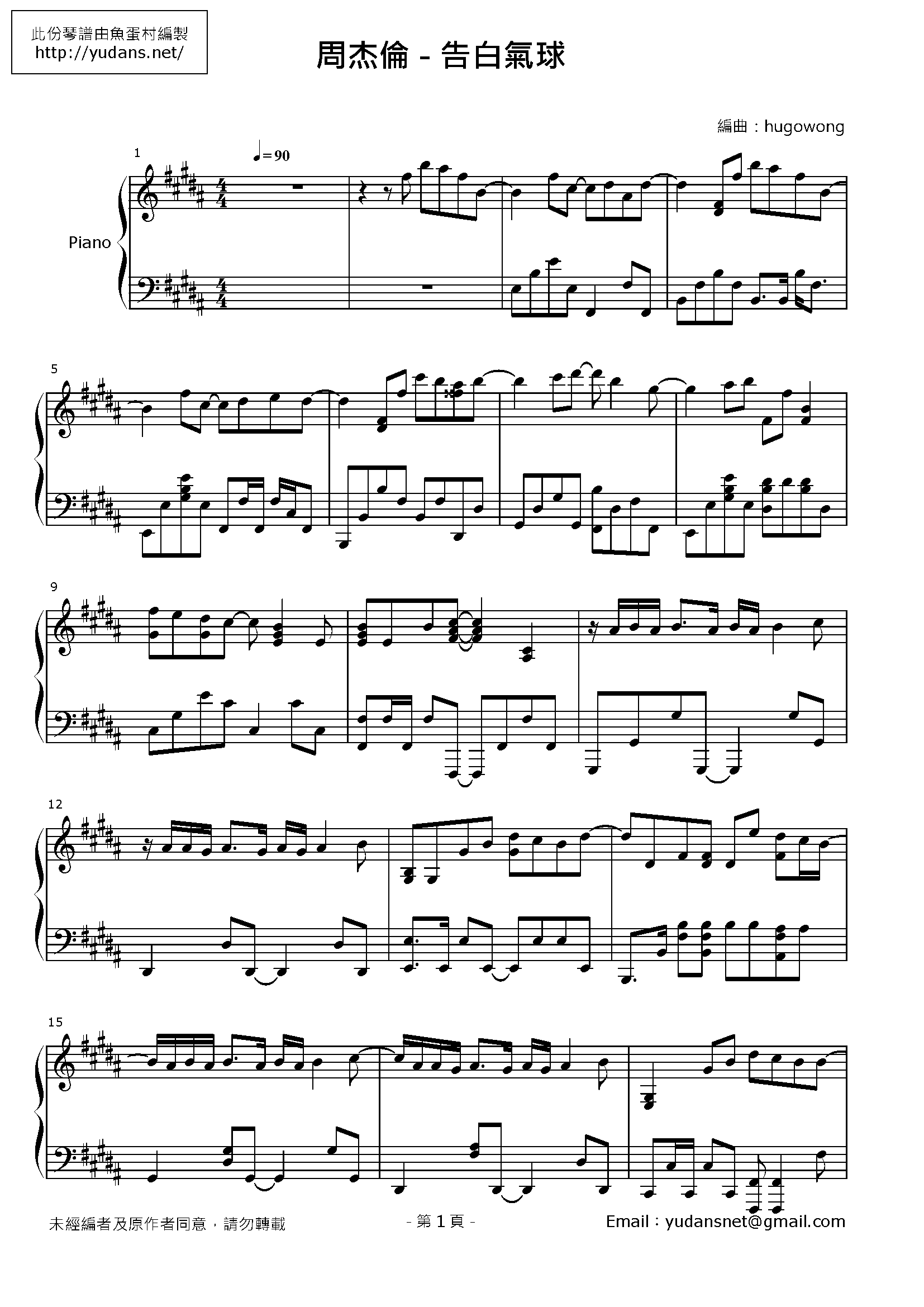 告白氣球 Stave Sheet Page 1