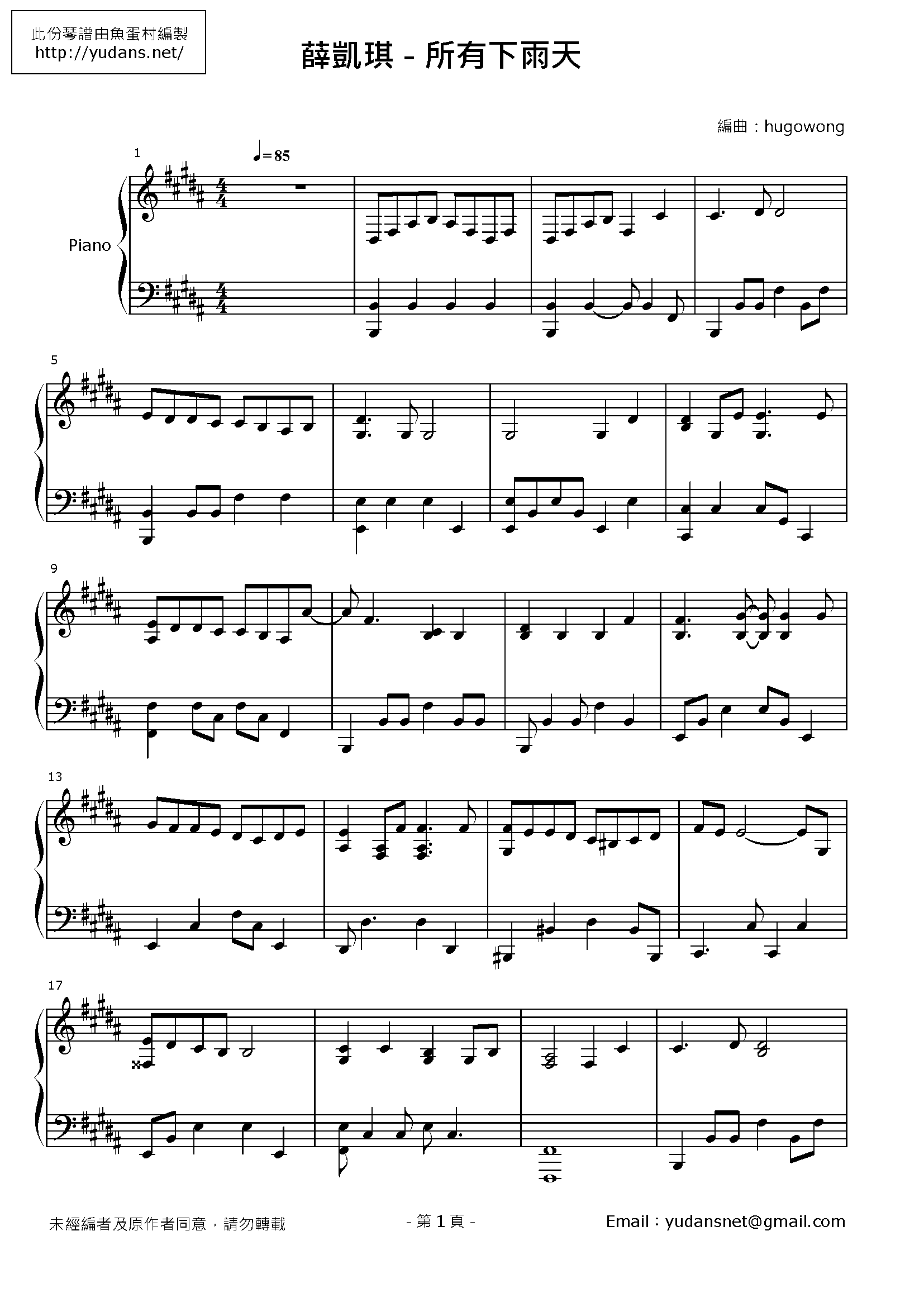 所有下雨天 Stave Sheet Page 1