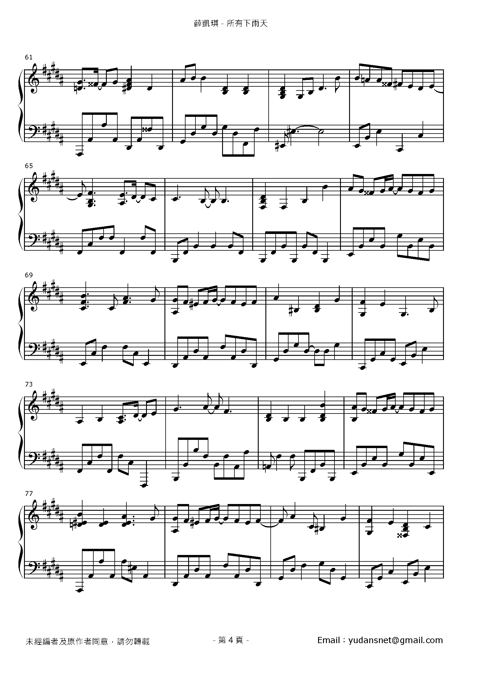 所有下雨天 Stave Sheet Page 4