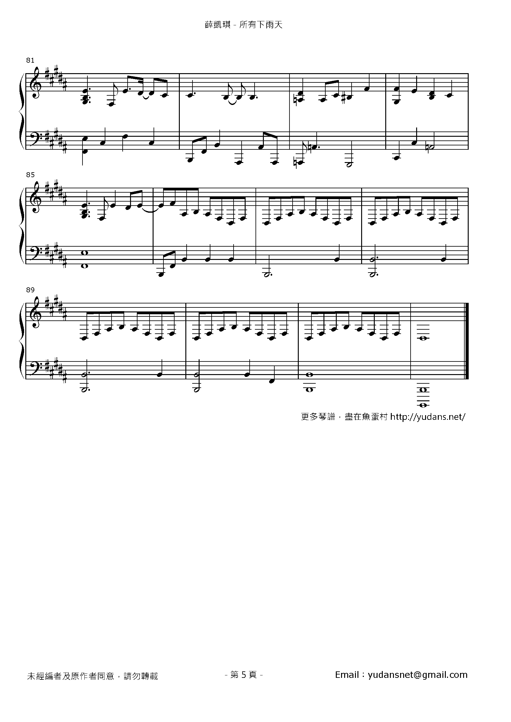 所有下雨天 Stave Sheet Page 5