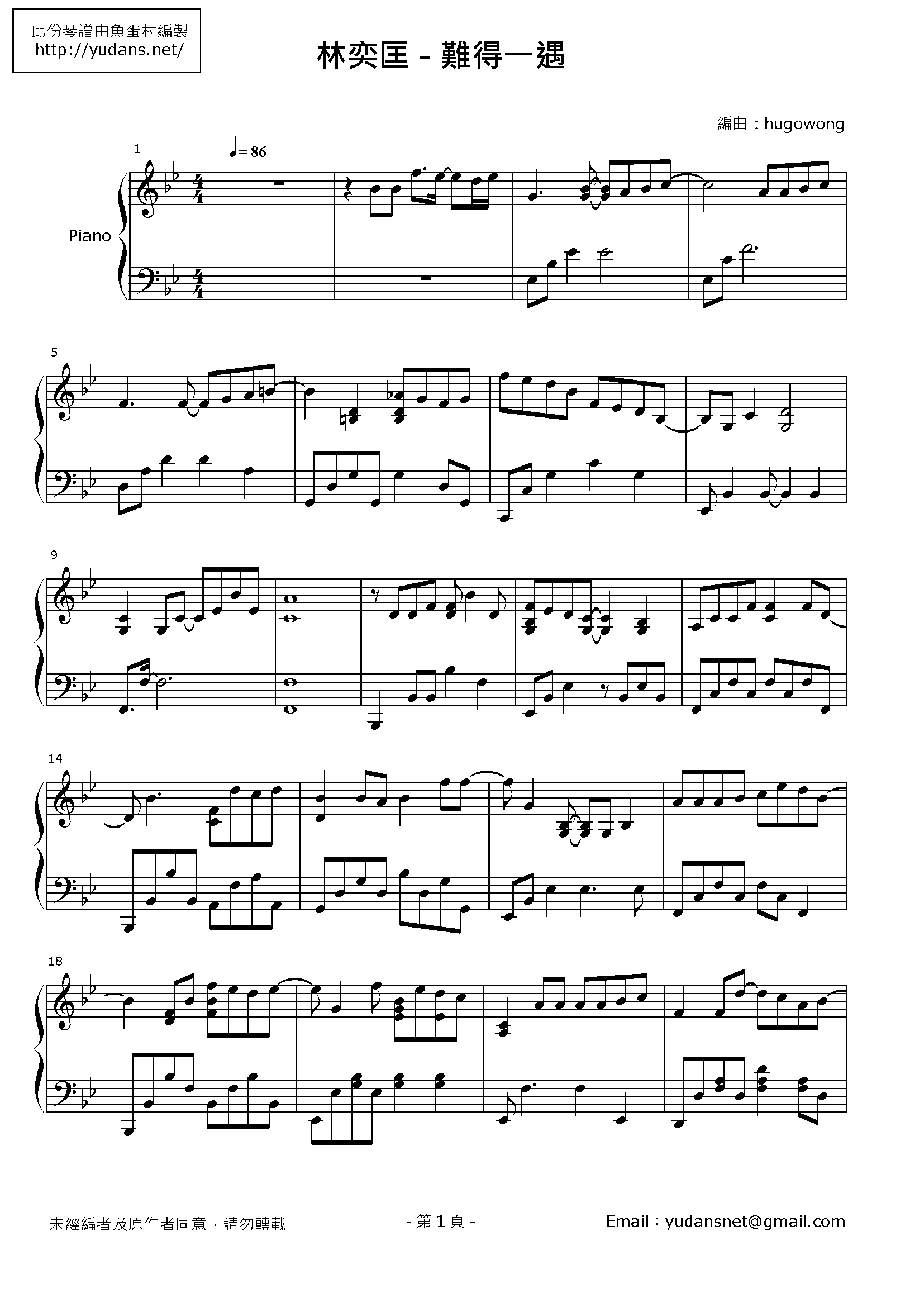 難得一遇 Stave Sheet Page 1