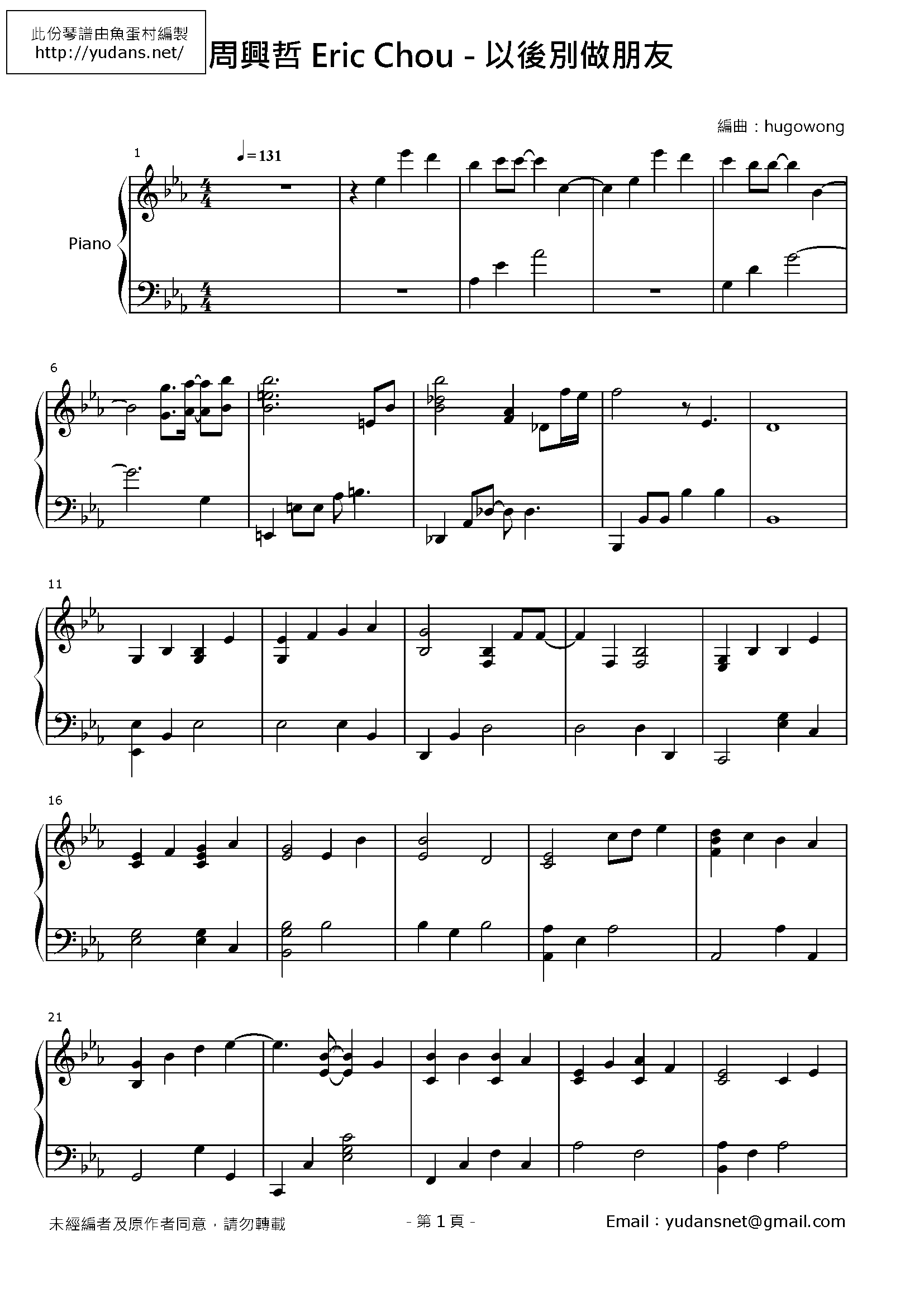 以後別做朋友 Stave Sheet Page 1
