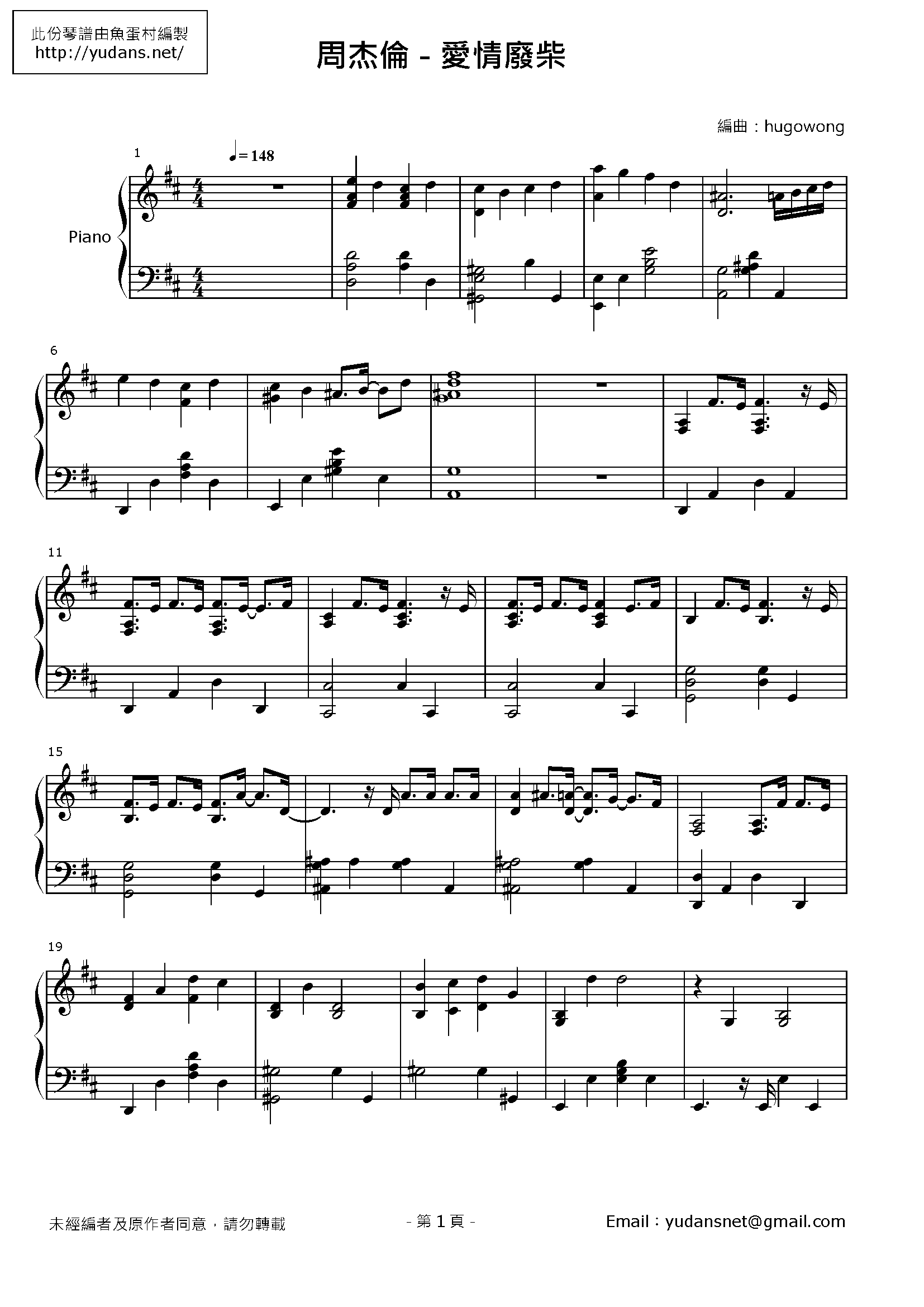 愛情廢柴 Stave Sheet Page 1