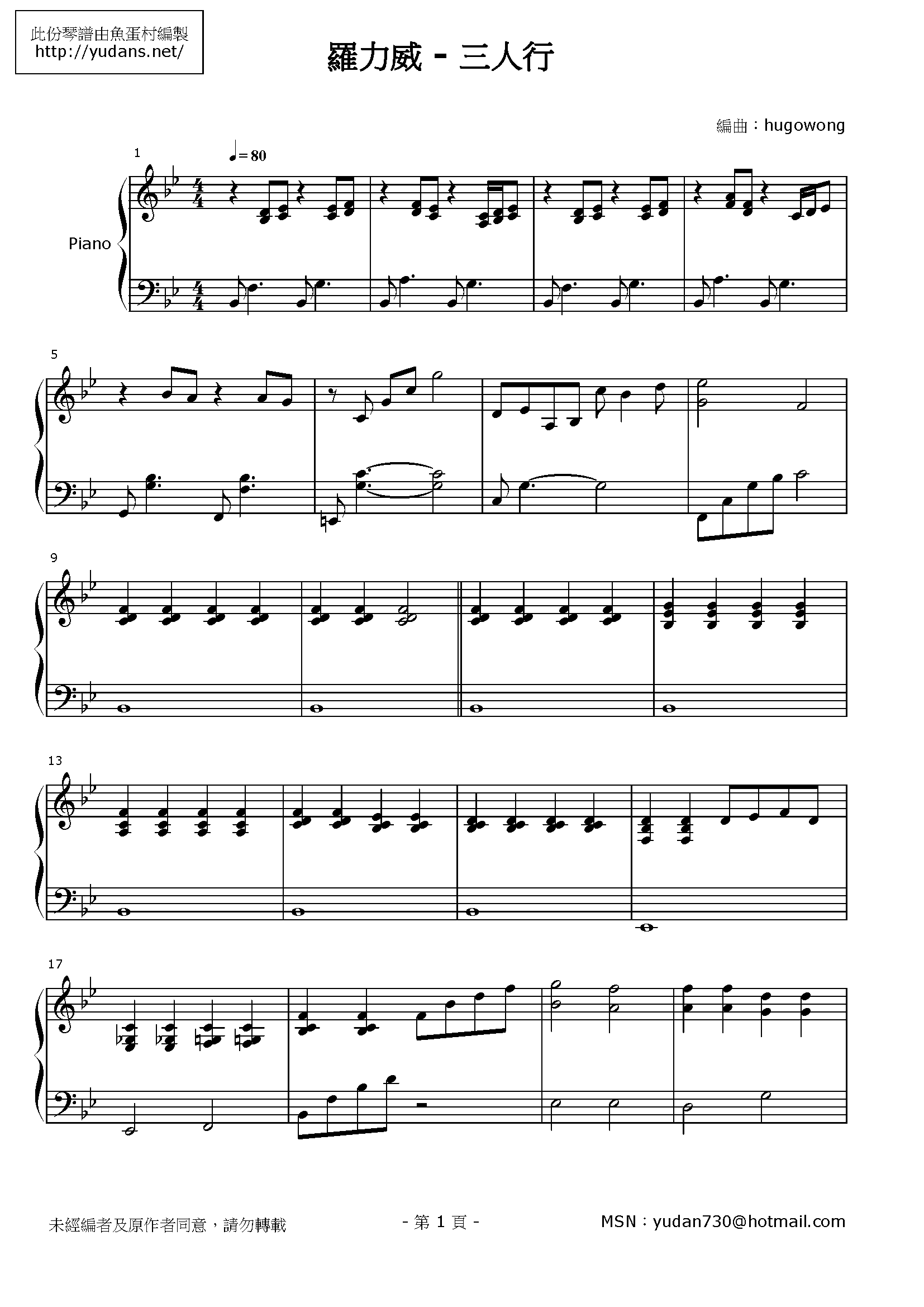 三人行 Stave Sheet Page 1