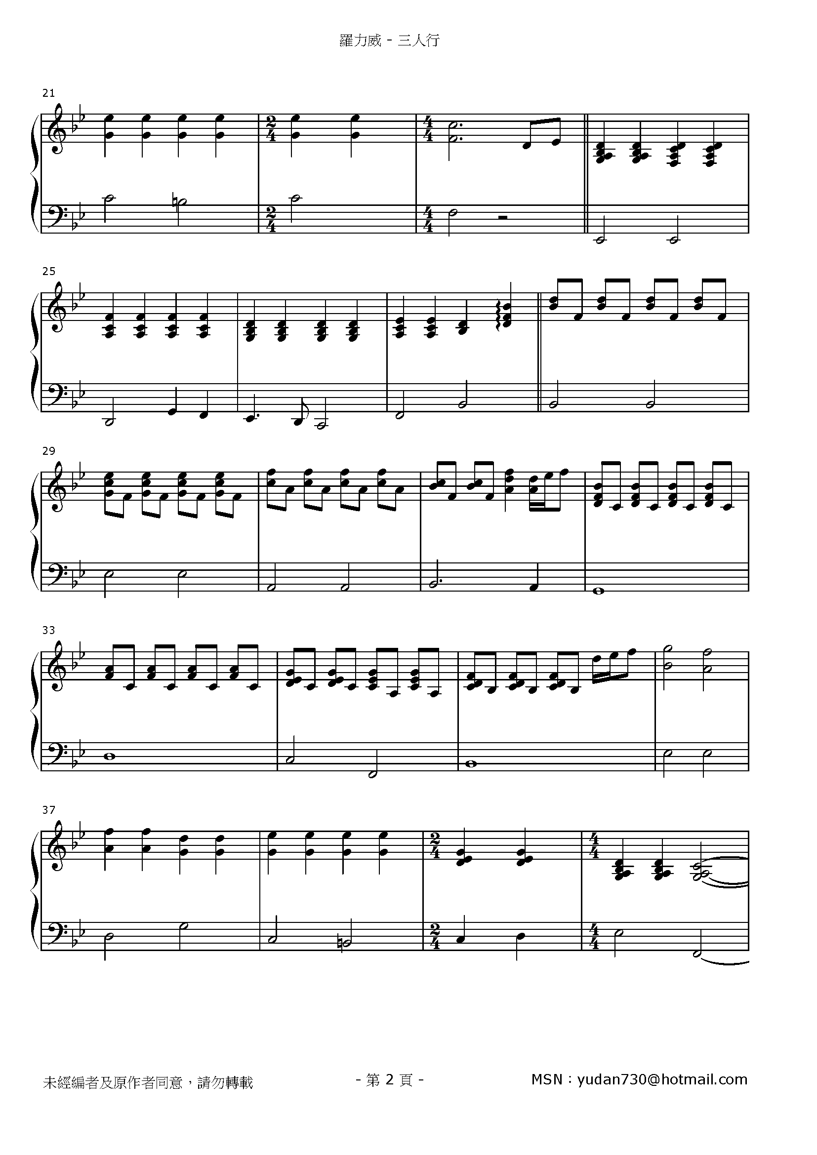 三人行 Stave Sheet Page 2