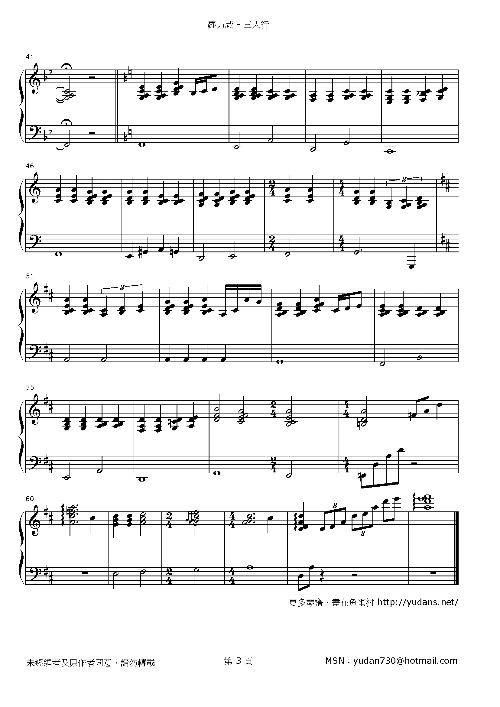三人行 Stave Sheet Page 3