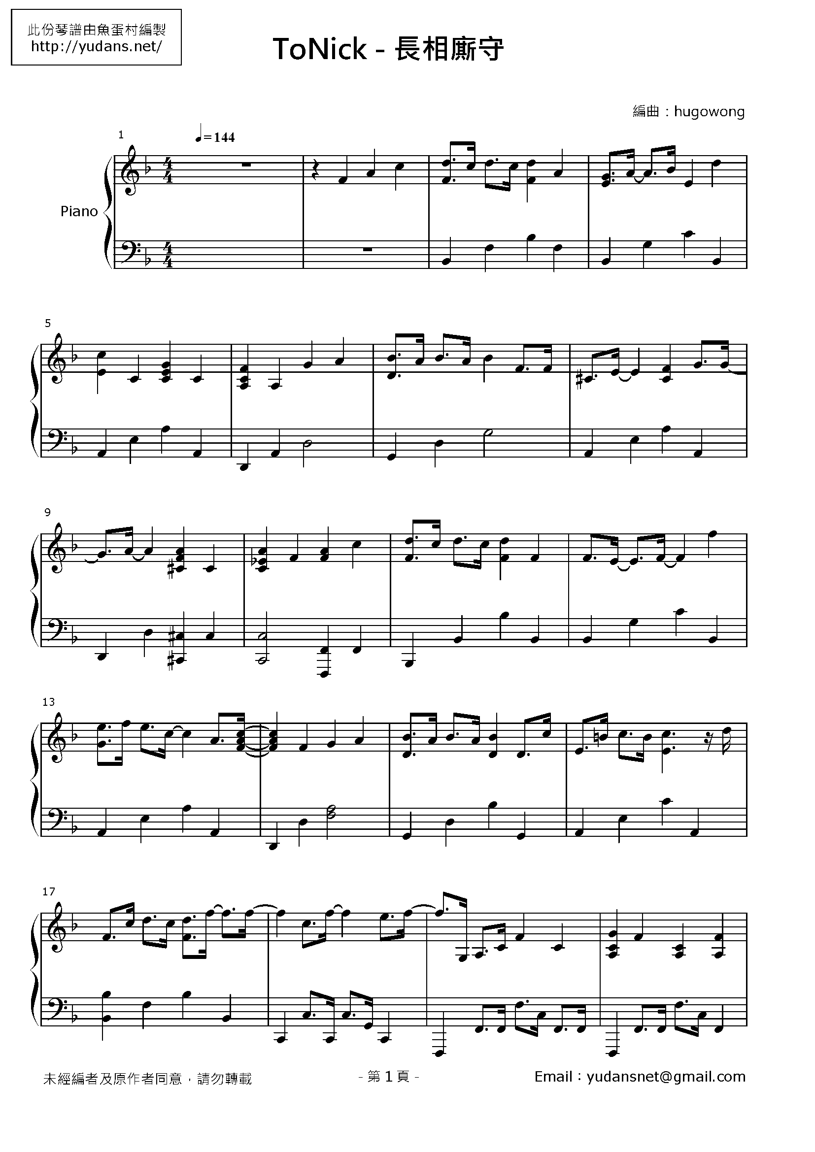 長相廝守 Stave Sheet Page 1
