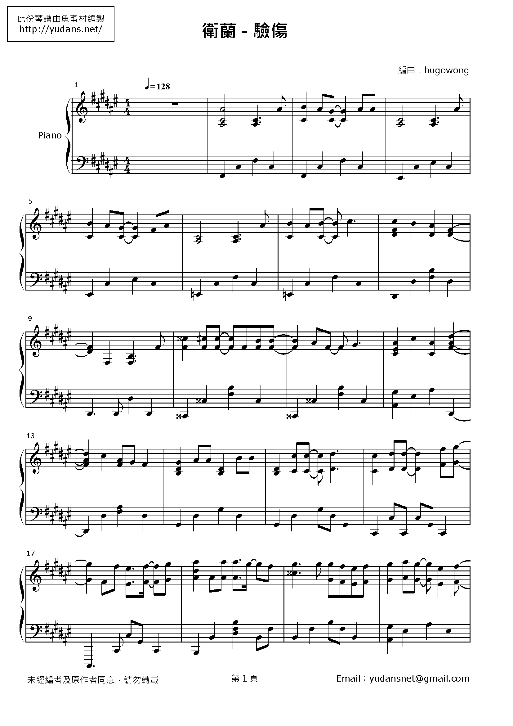 驗傷 Stave Sheet Page 1