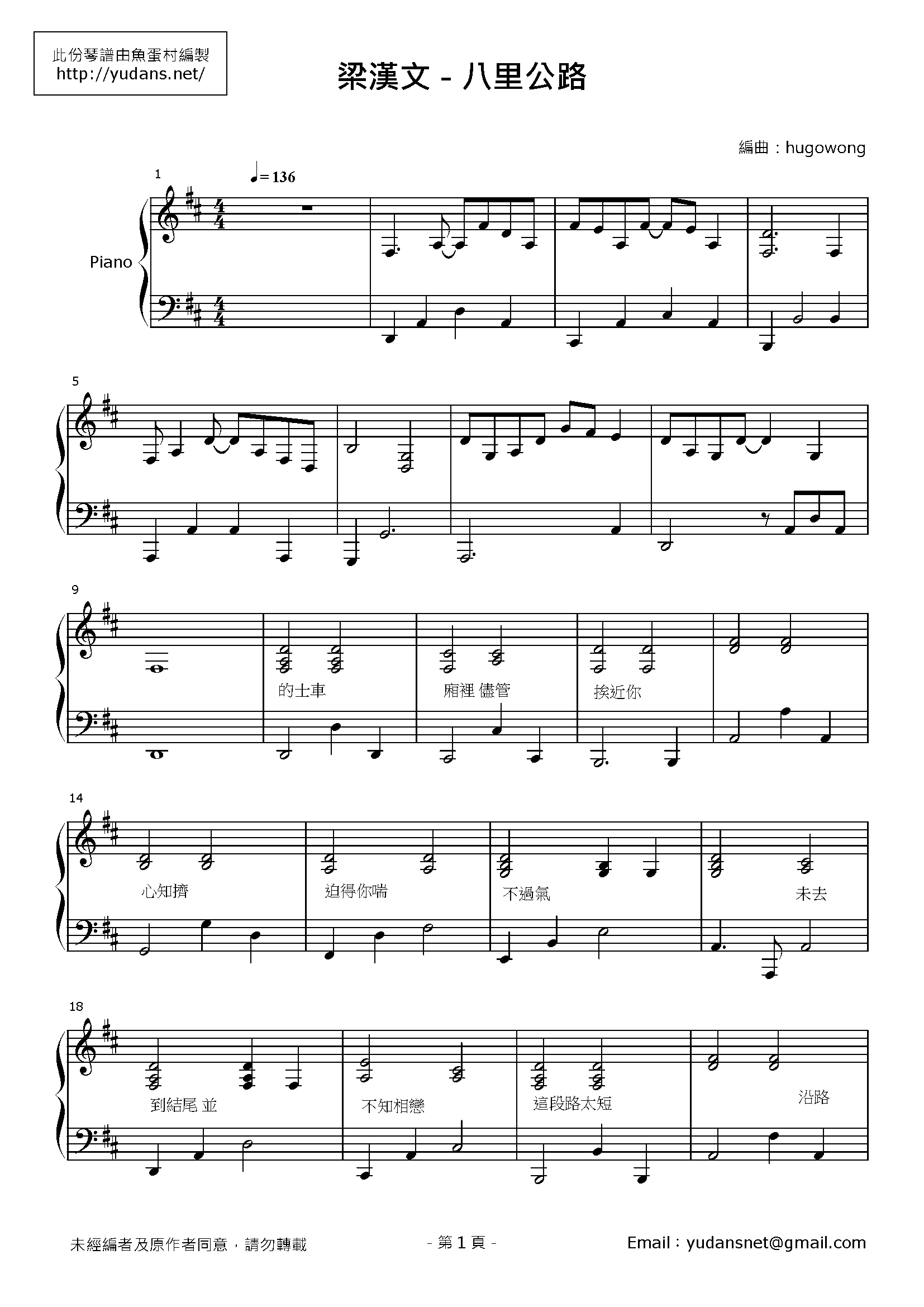 八里公路 Stave Sheet Page 1